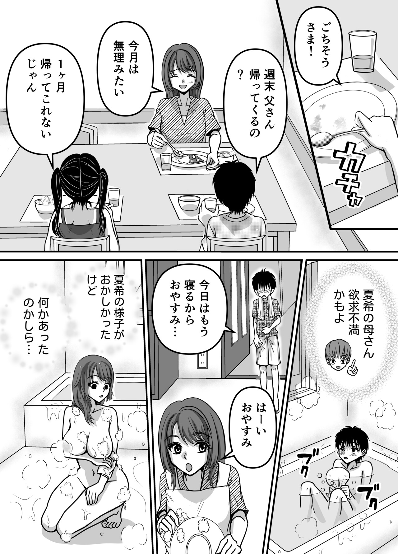 Bosei CLIMAX - Hitozuma to Haha no Kyoukyoku Bosei page 7 full