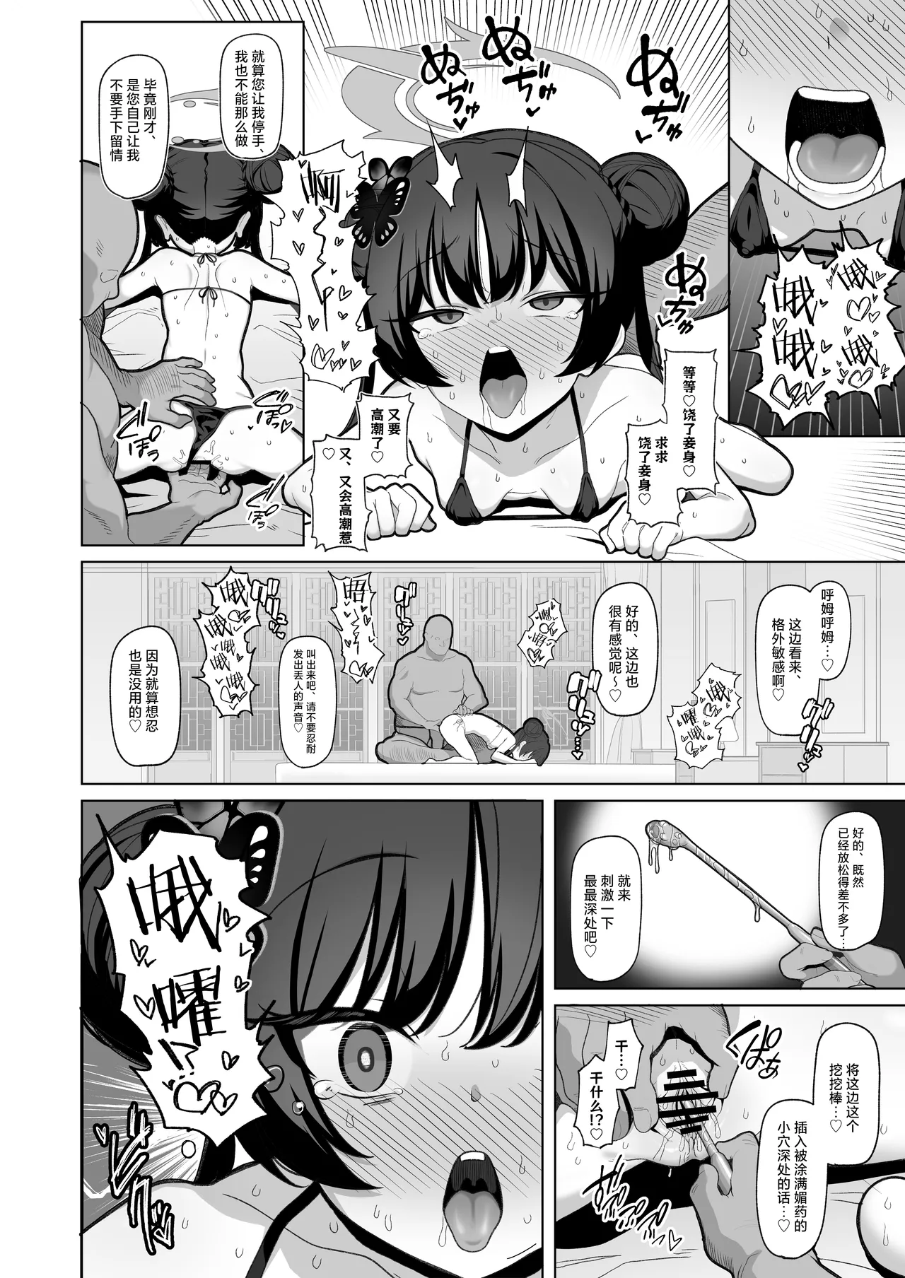 Netorase Archive 2 | 被人睡走戴绿帽档案2 page 8 full
