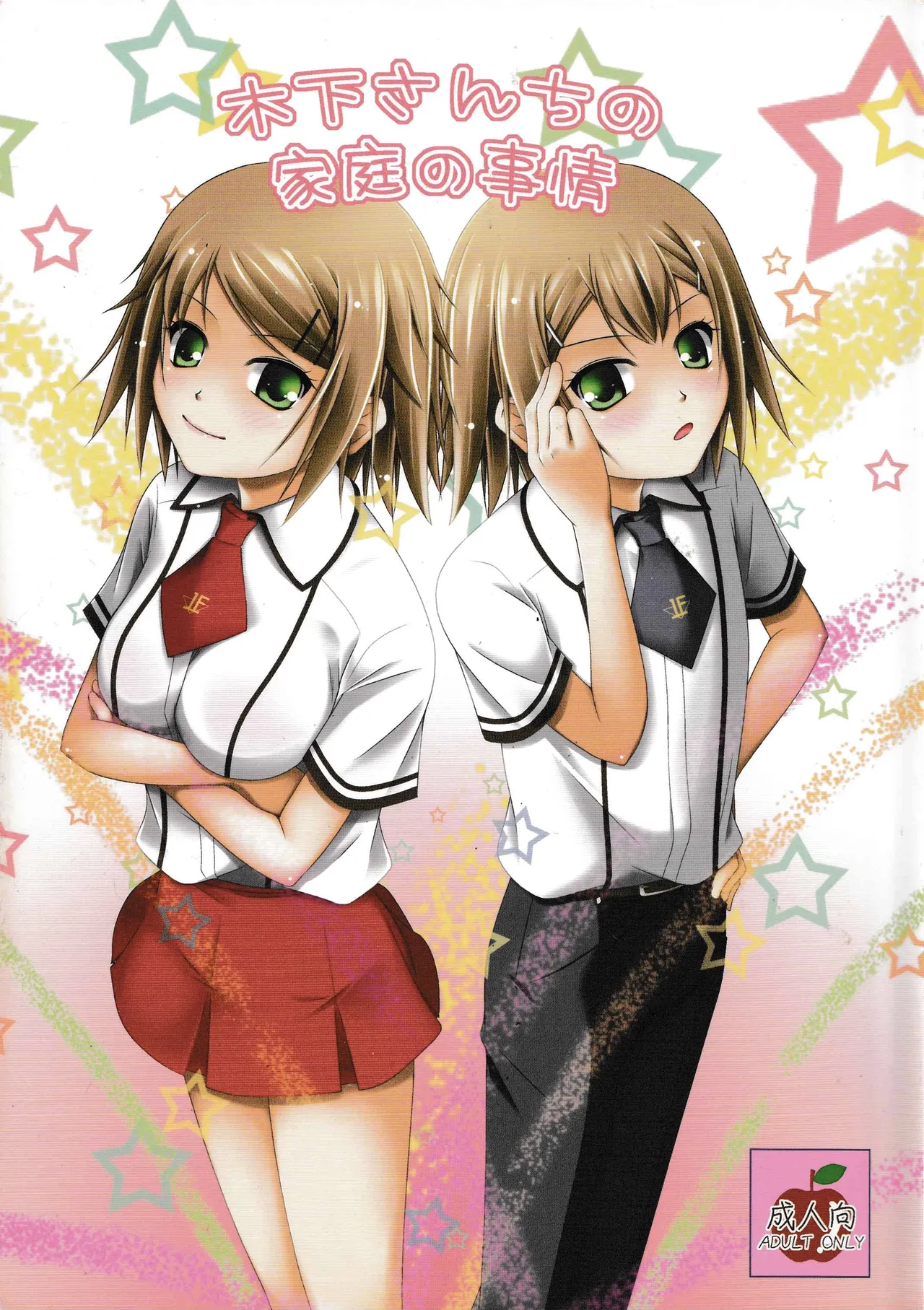 Kinoshita-san-chi no Katei no Jijou page 1 full