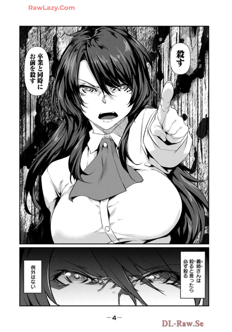 Hacking Ghost ~Karada ni Shika Kachi no Nai Gakuen~ Volume 1 page 6 full