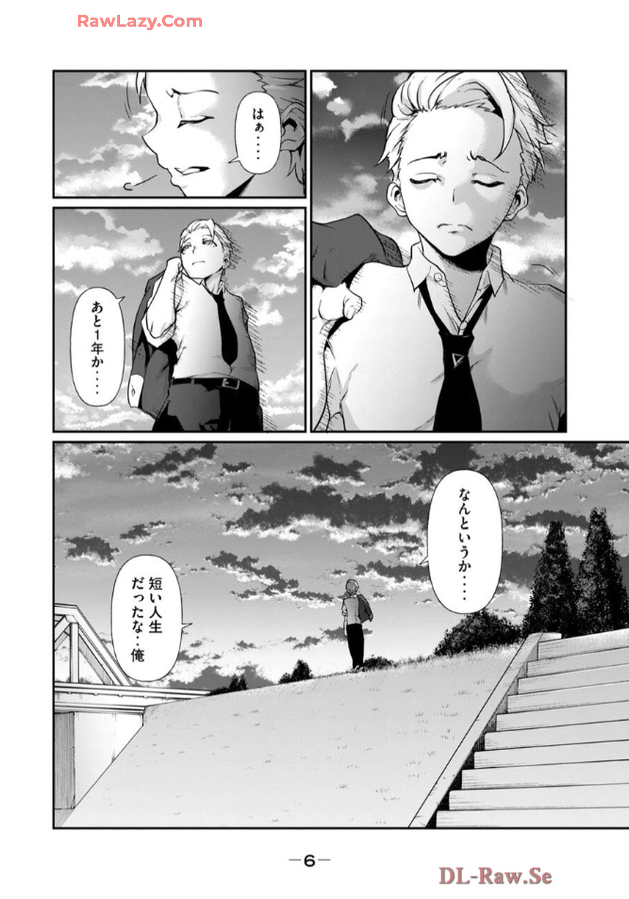 Hacking Ghost ~Karada ni Shika Kachi no Nai Gakuen~ Volume 1 page 8 full