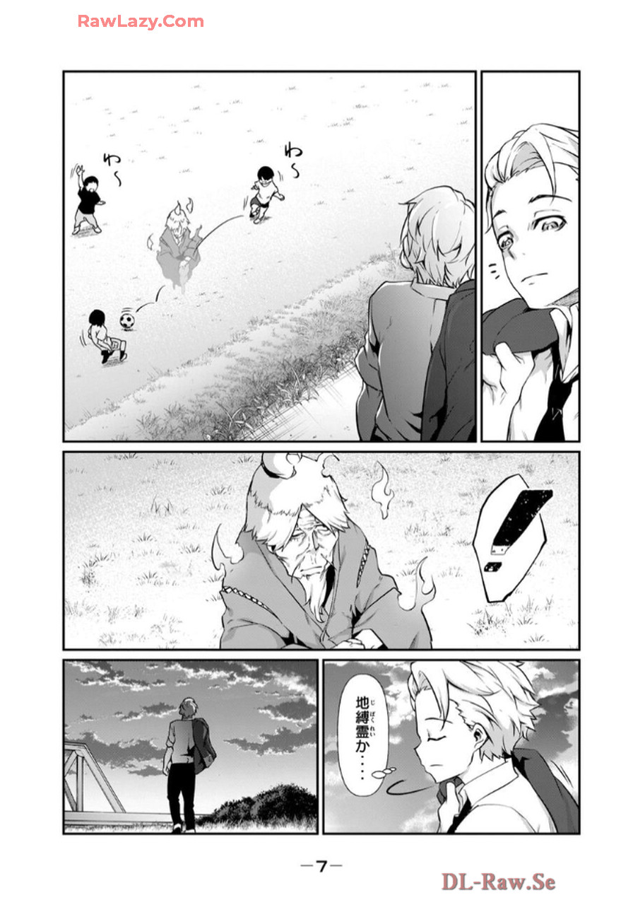 Hacking Ghost ~Karada ni Shika Kachi no Nai Gakuen~ Volume 1 page 9 full