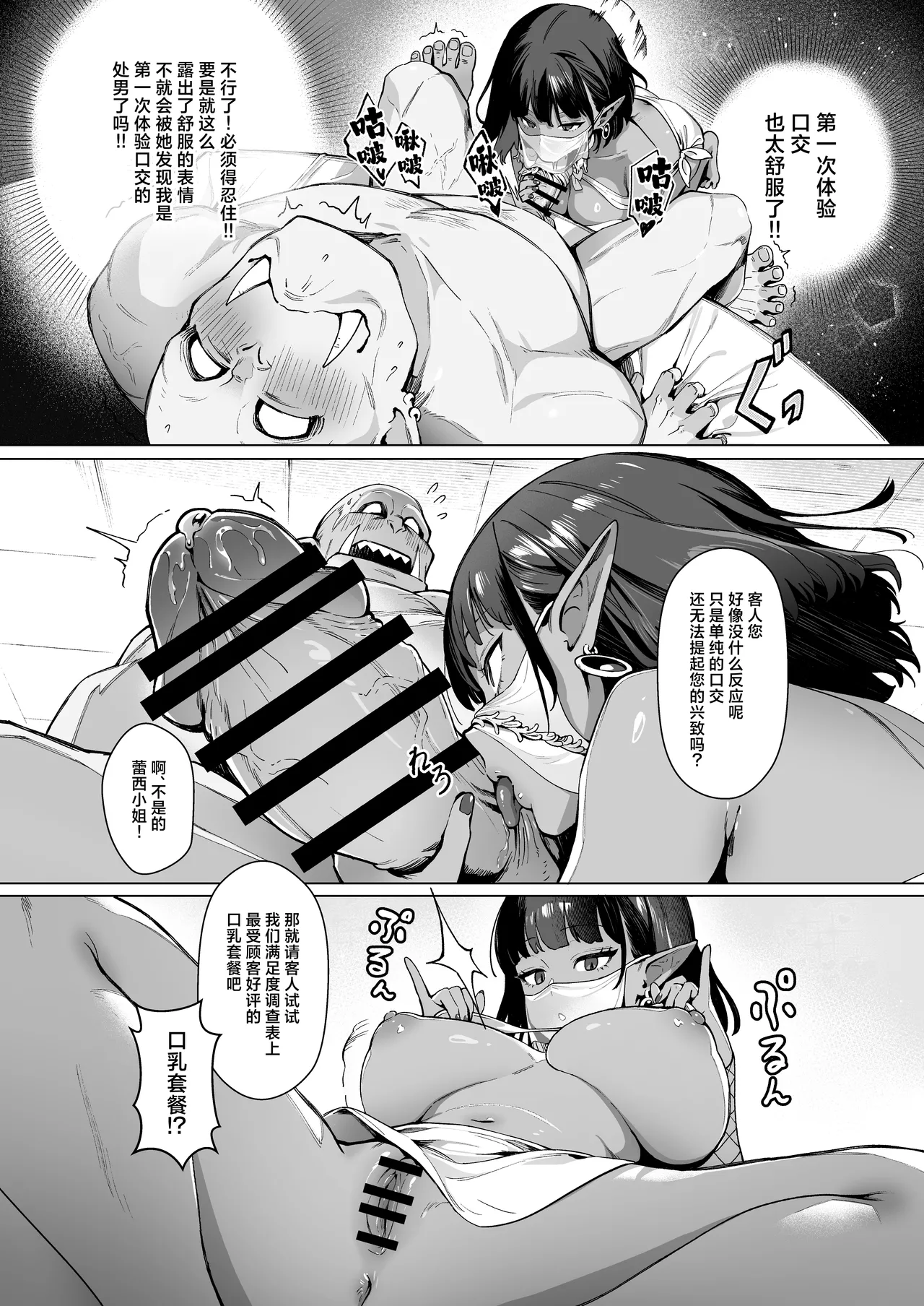 Yosei Shoukan 3-goushitsu Lacy ~Kasshoku Hada Elf o Shimei Shita Dotei Orc~ 1 | 精灵妓院 3号技师蕾西～指名了褐色肌肤精灵的处男兽人先生～ 1 page 10 full