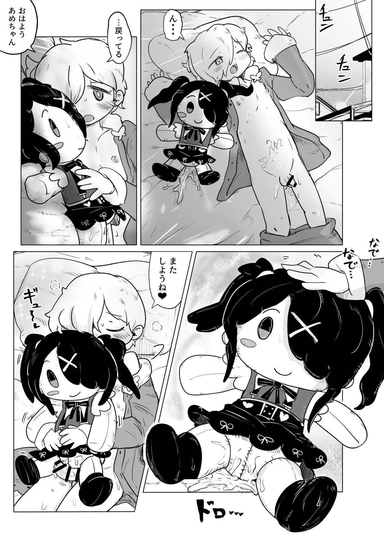 Nuigurumi kara Ningen-ka shita Ame-chan to Ecchi suru Manga page 8 full