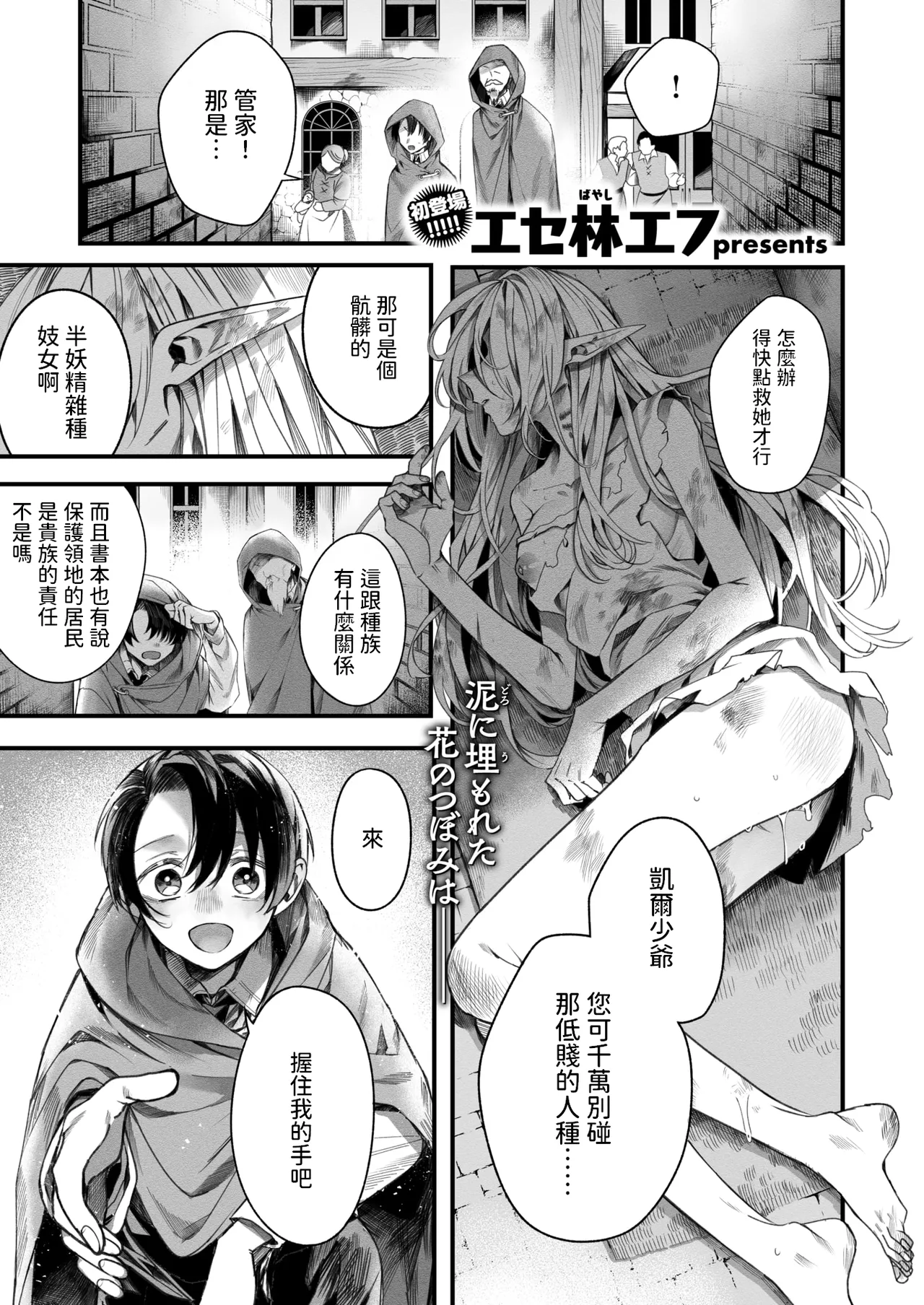 Motoshoufu no Maid wa Ryoushu no Jinanbou ni Koi o Suru - The lily falls in love with a loznely boy page 1 full