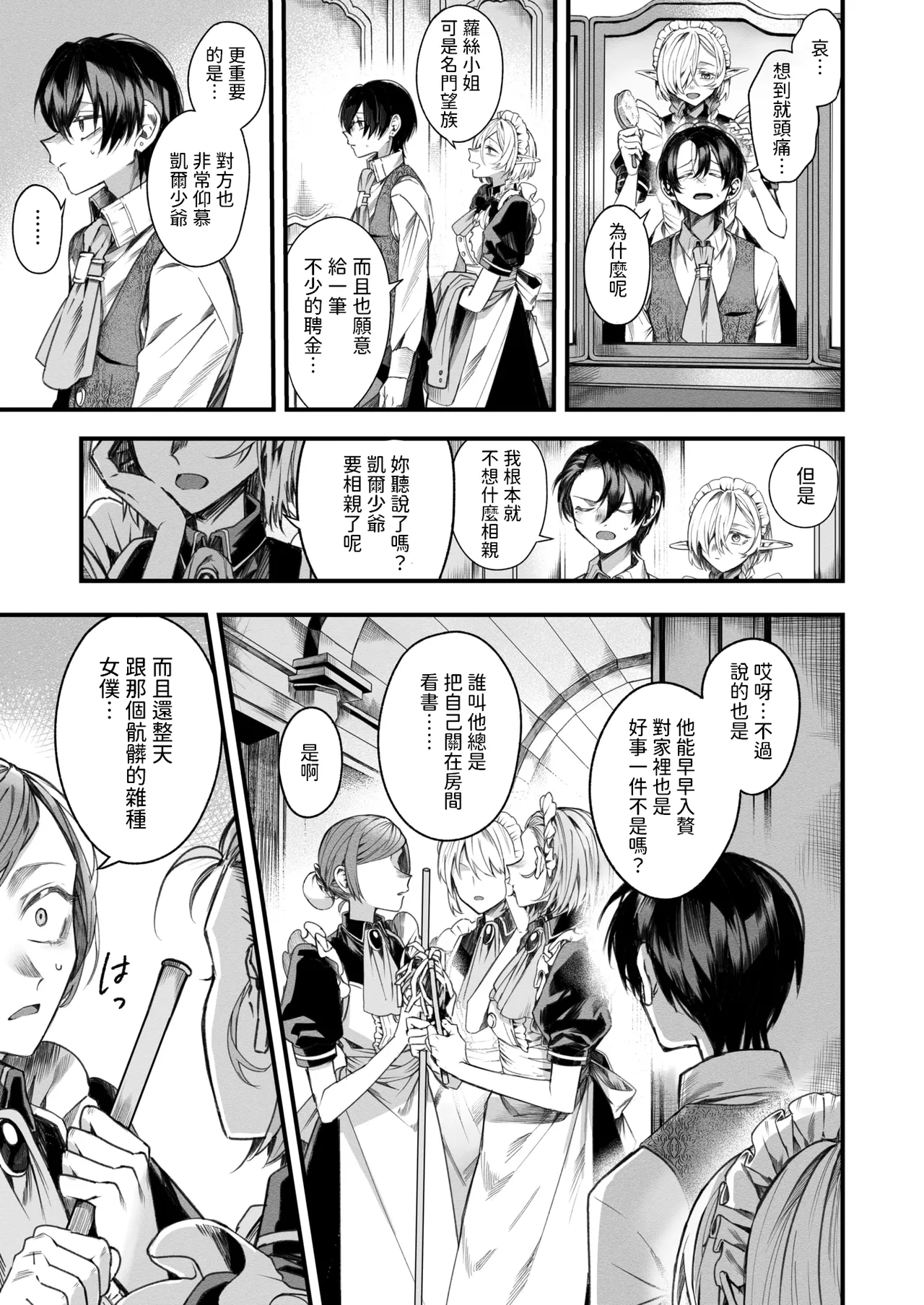 Motoshoufu no Maid wa Ryoushu no Jinanbou ni Koi o Suru - The lily falls in love with a loznely boy page 3 full