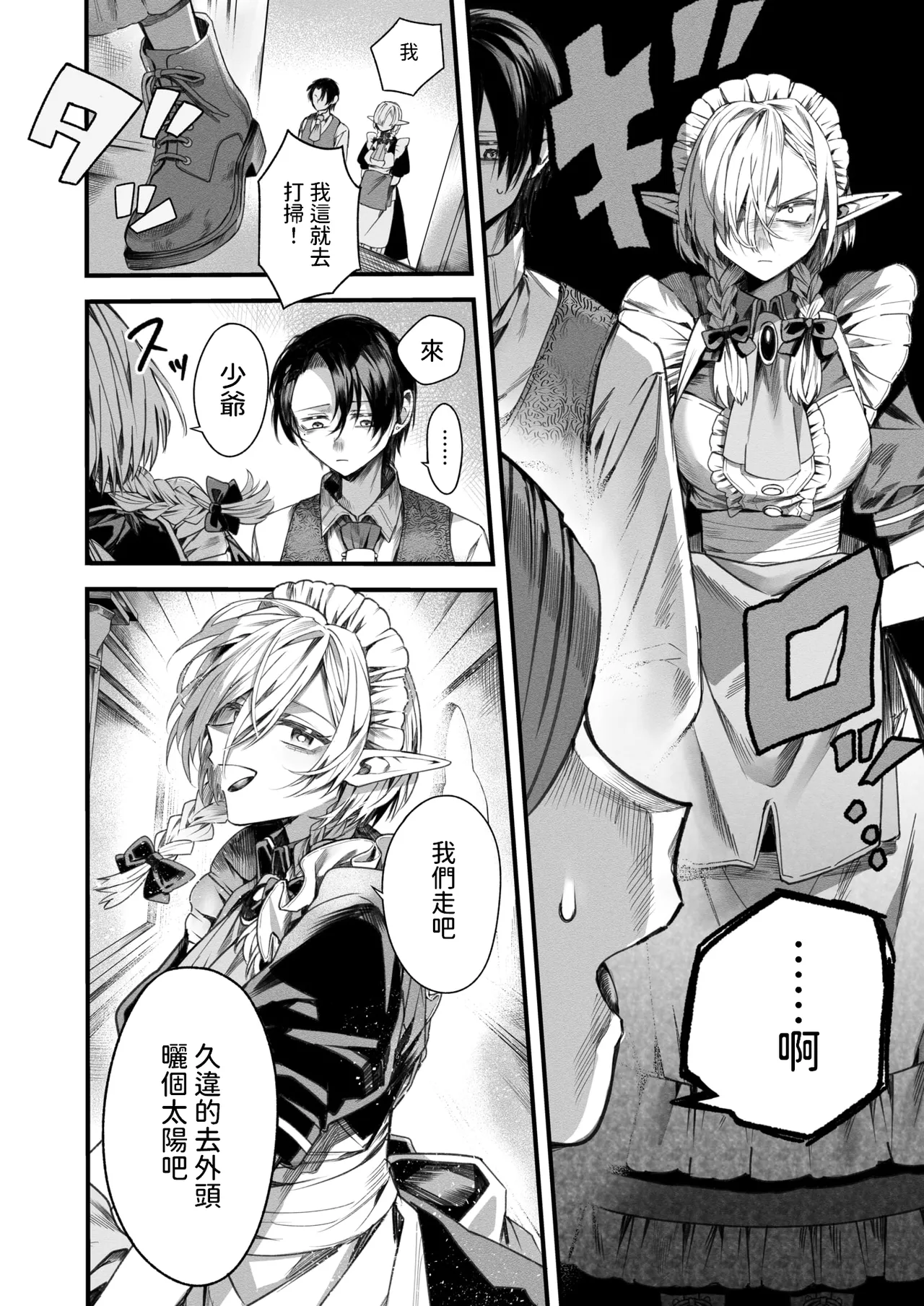 Motoshoufu no Maid wa Ryoushu no Jinanbou ni Koi o Suru - The lily falls in love with a loznely boy page 4 full