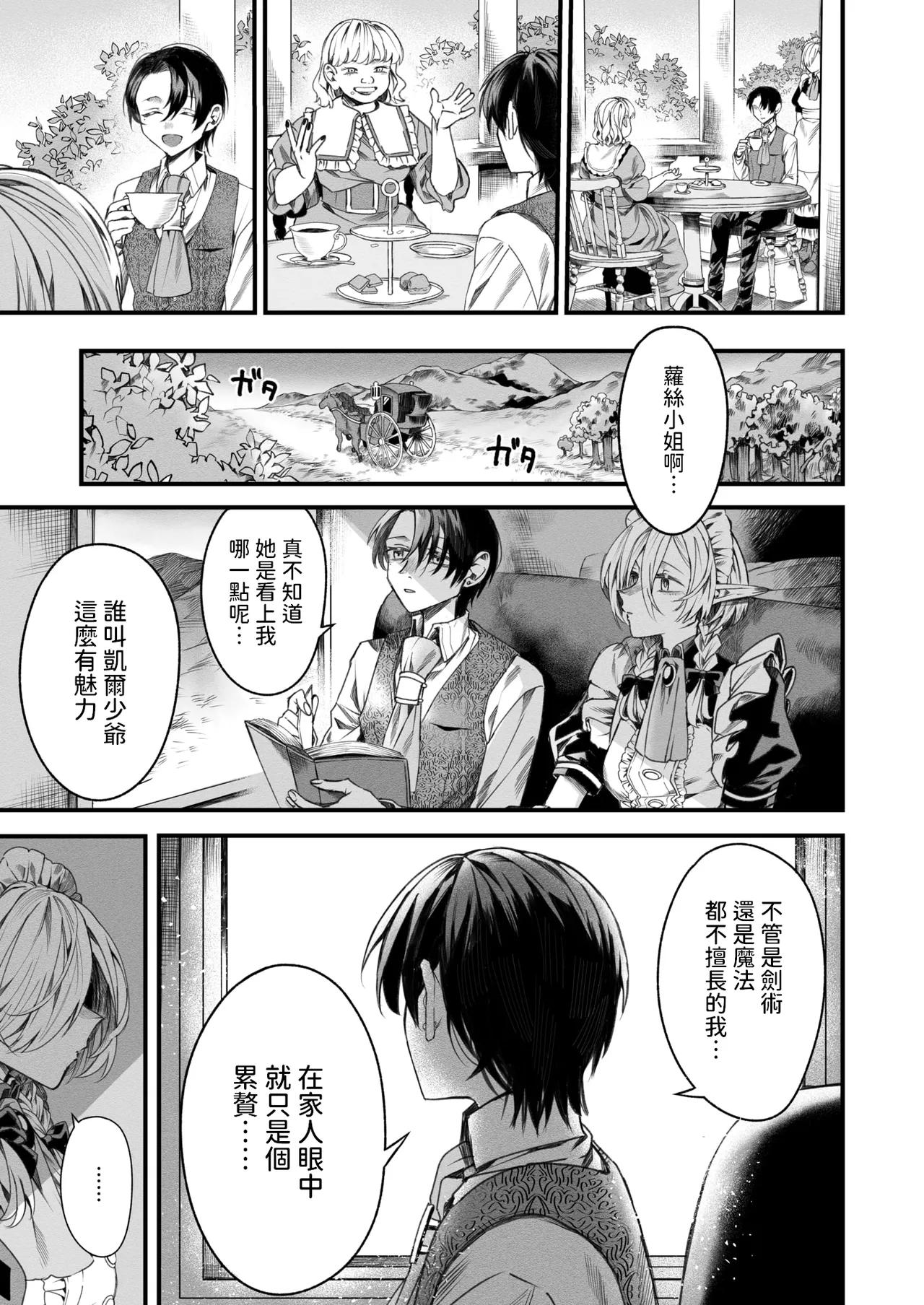 Motoshoufu no Maid wa Ryoushu no Jinanbou ni Koi o Suru - The lily falls in love with a loznely boy page 5 full