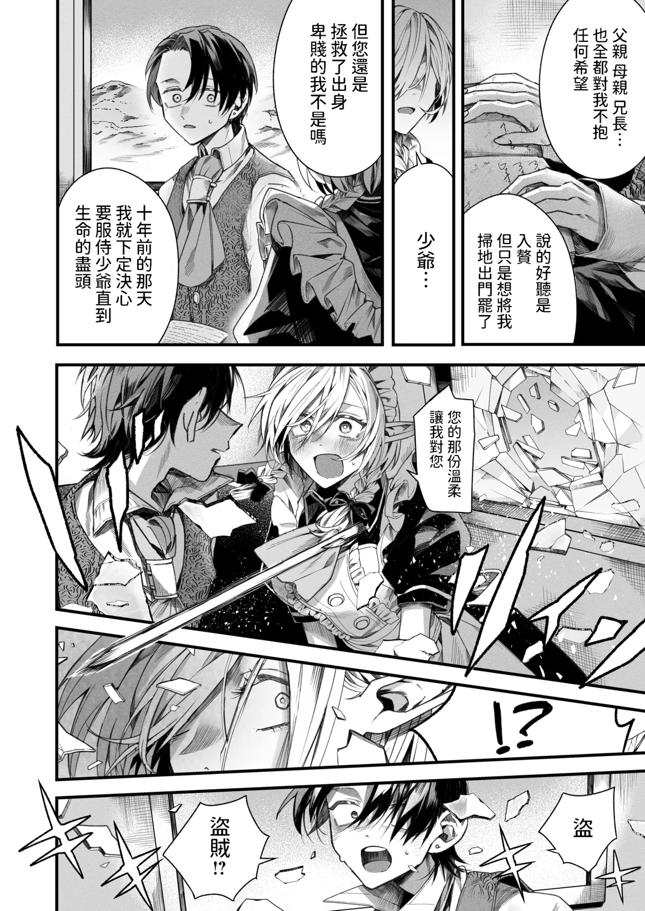 Motoshoufu no Maid wa Ryoushu no Jinanbou ni Koi o Suru - The lily falls in love with a loznely boy page 6 full