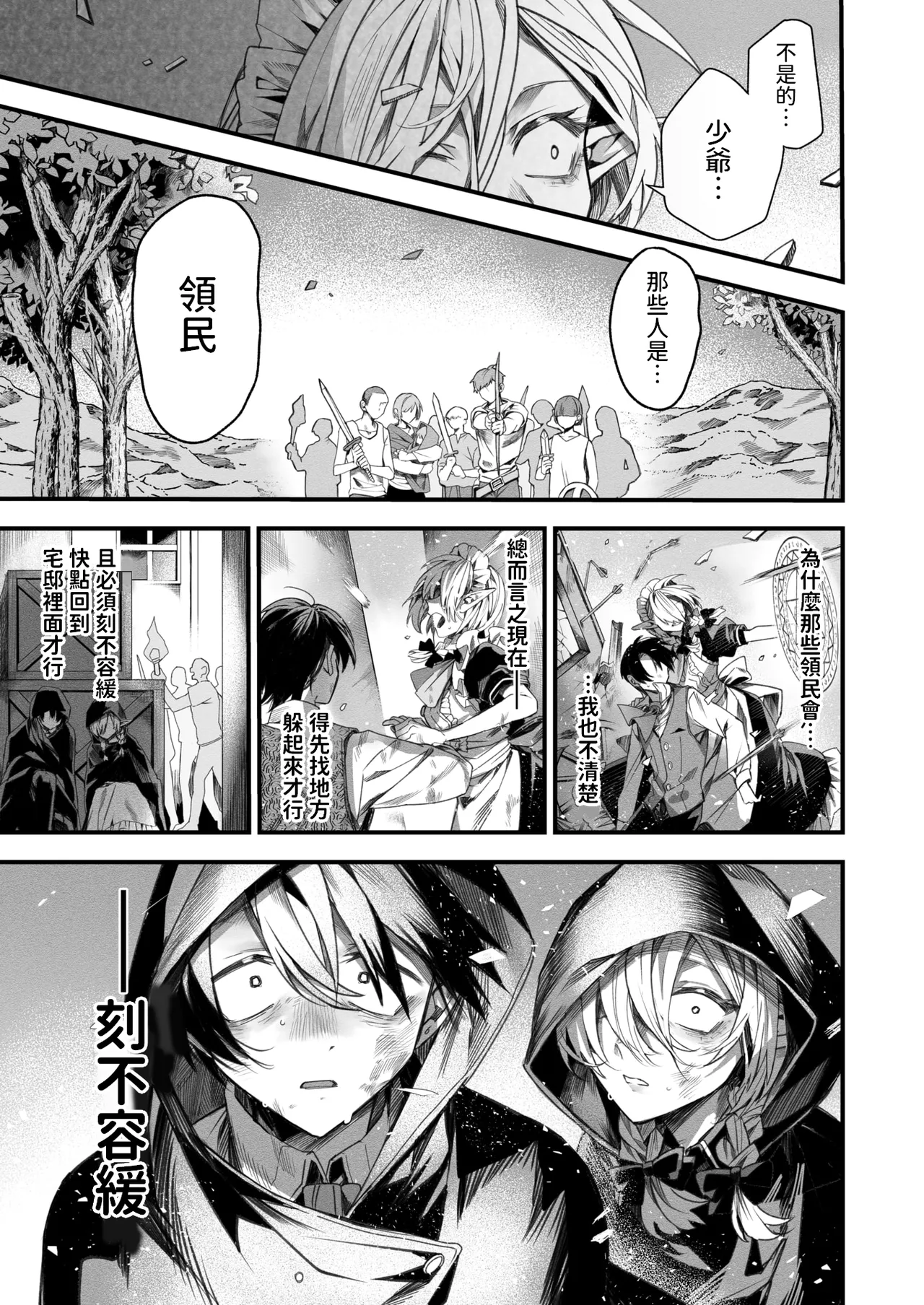 Motoshoufu no Maid wa Ryoushu no Jinanbou ni Koi o Suru - The lily falls in love with a loznely boy page 7 full