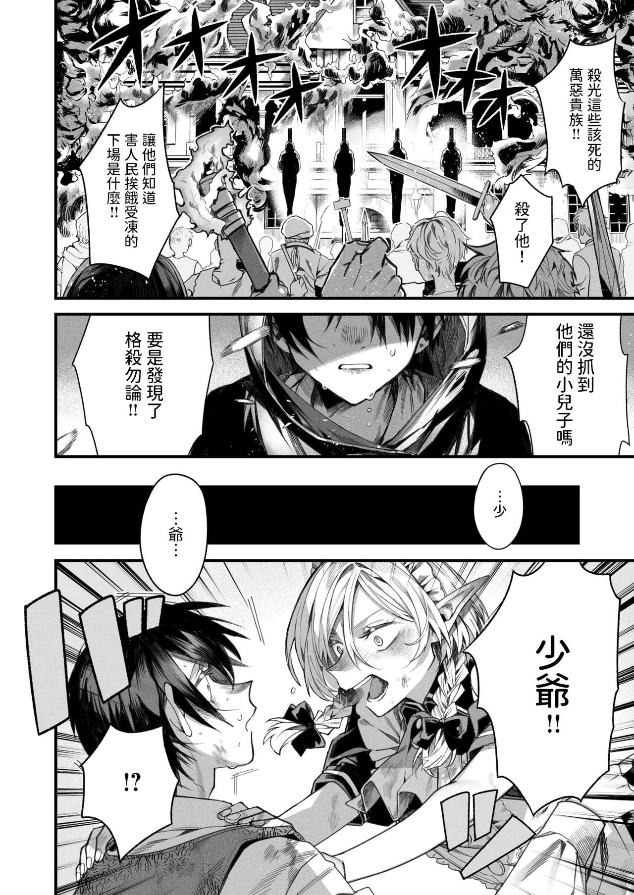 Motoshoufu no Maid wa Ryoushu no Jinanbou ni Koi o Suru - The lily falls in love with a loznely boy page 8 full