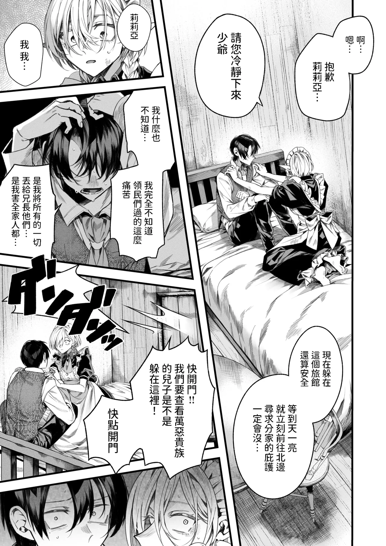 Motoshoufu no Maid wa Ryoushu no Jinanbou ni Koi o Suru - The lily falls in love with a loznely boy page 9 full