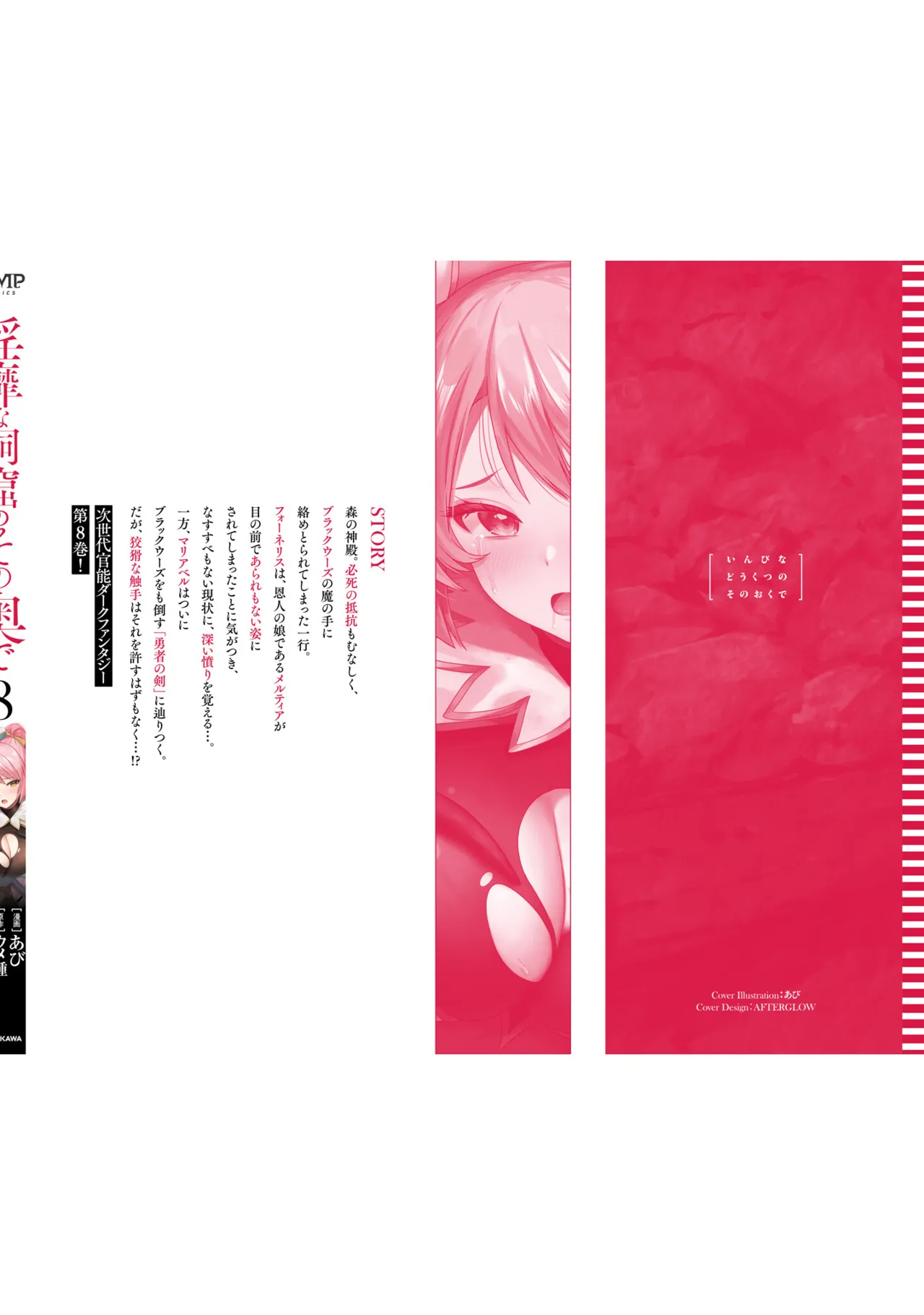 Inbi na Doukutsu no Sono Oku de 8 page 2 full