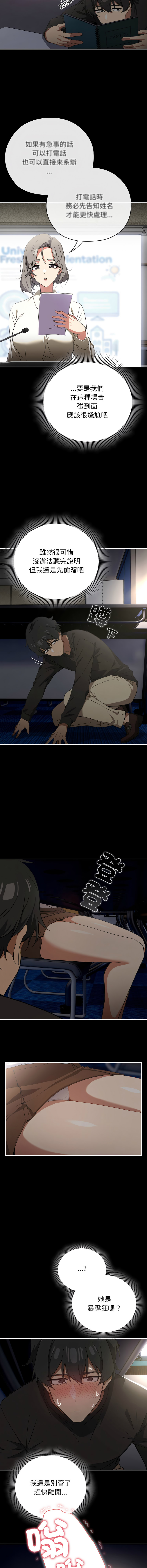 调教开关：第二季 | 調教開關：第二季 1-13 page 8 full