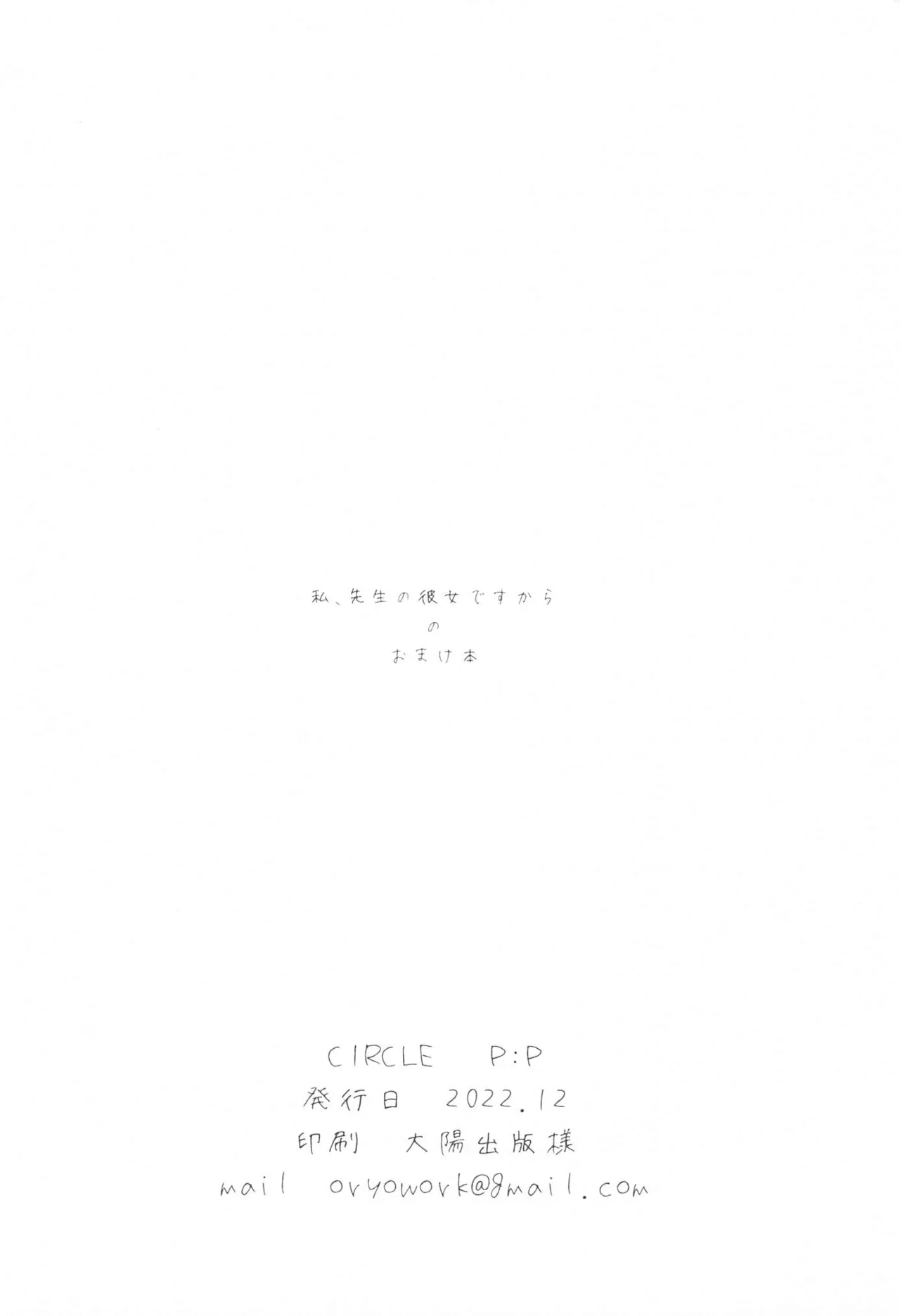 Watashi, Sensei no Kanojo desu kara no Omakebon page 10 full