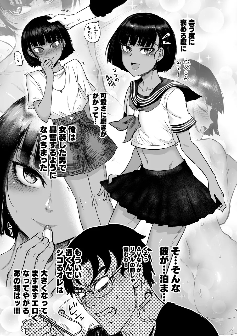 甥っ子エロすぎ、人生最高 page 10 full
