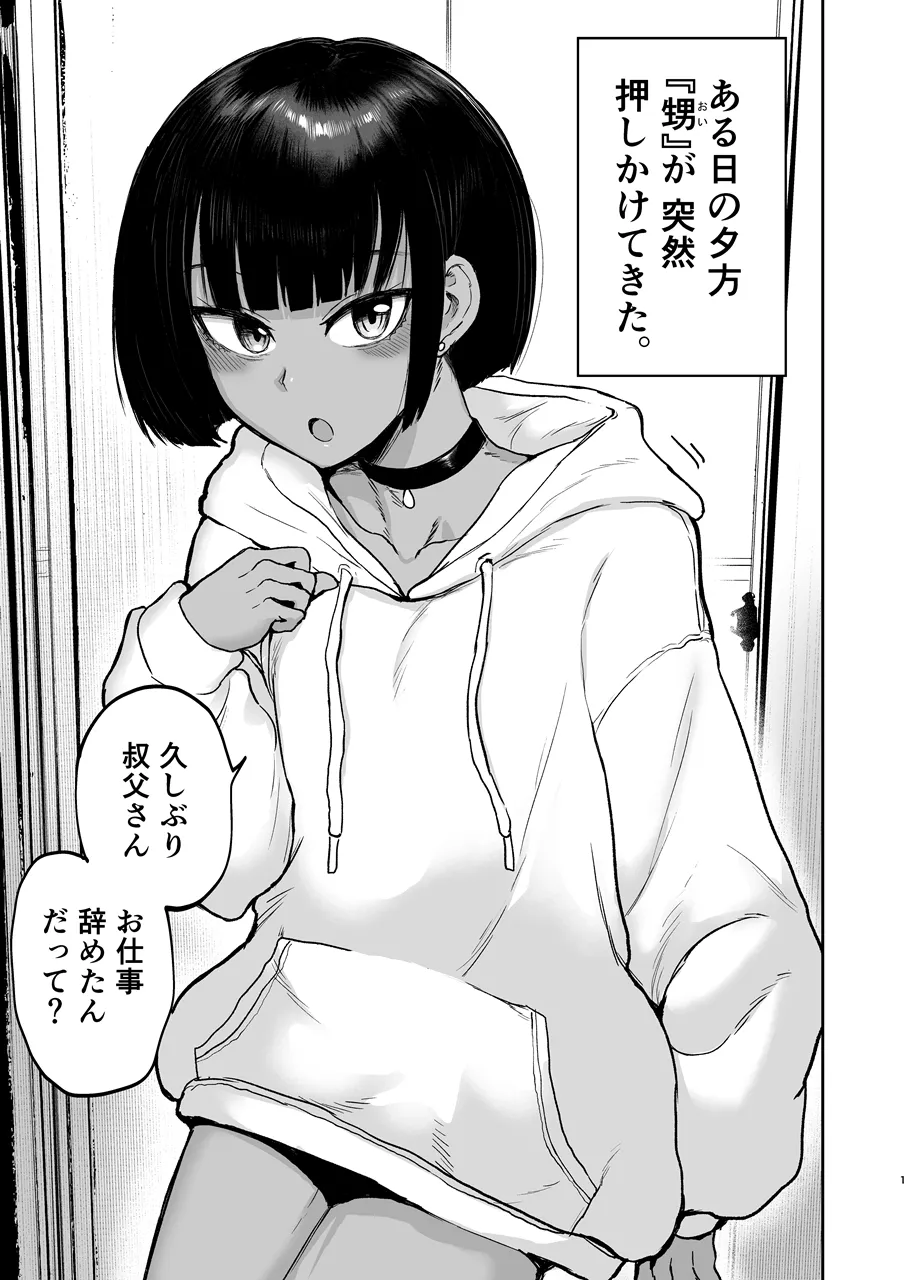甥っ子エロすぎ、人生最高 page 2 full