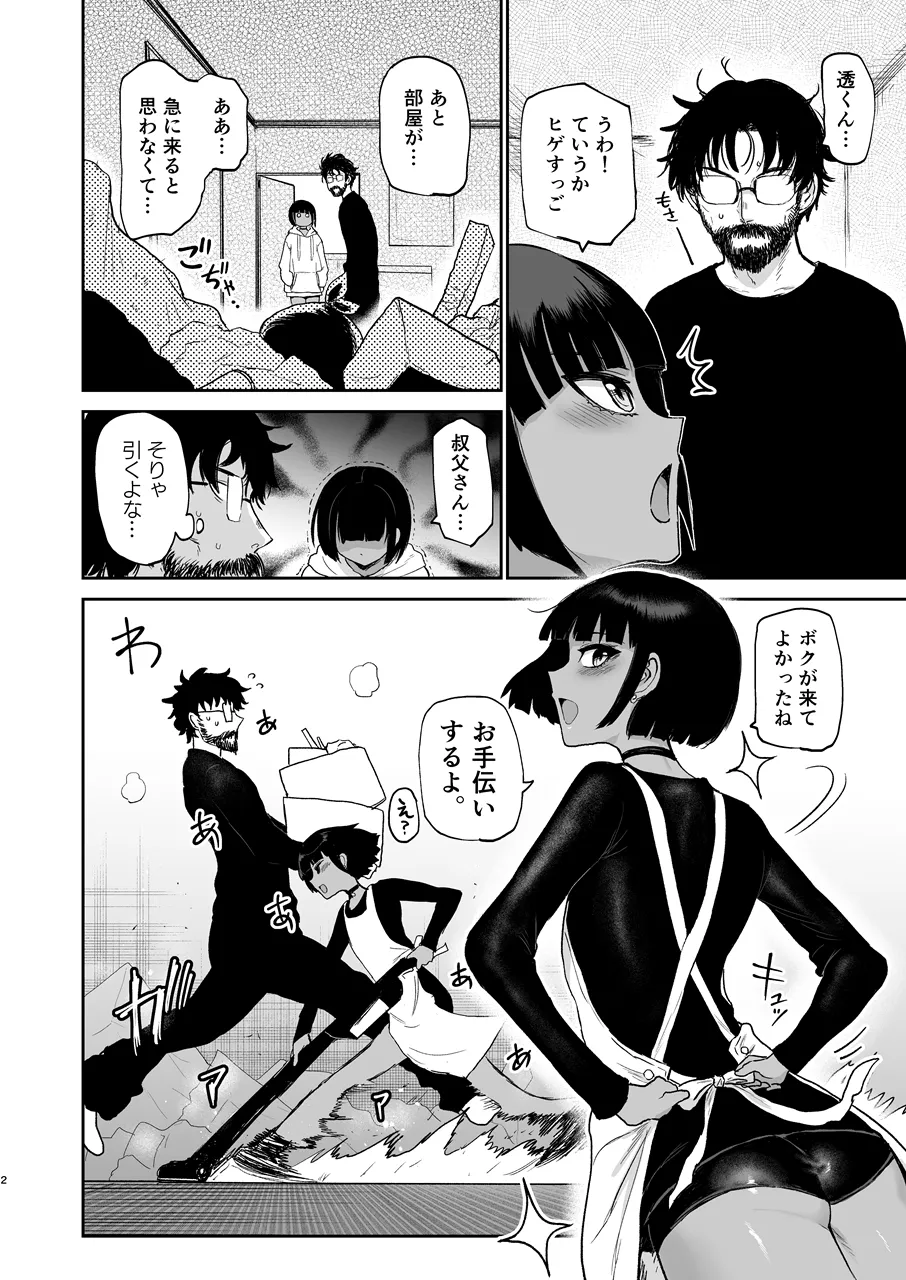 甥っ子エロすぎ、人生最高 page 3 full