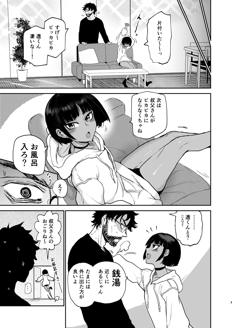 甥っ子エロすぎ、人生最高 page 4 full