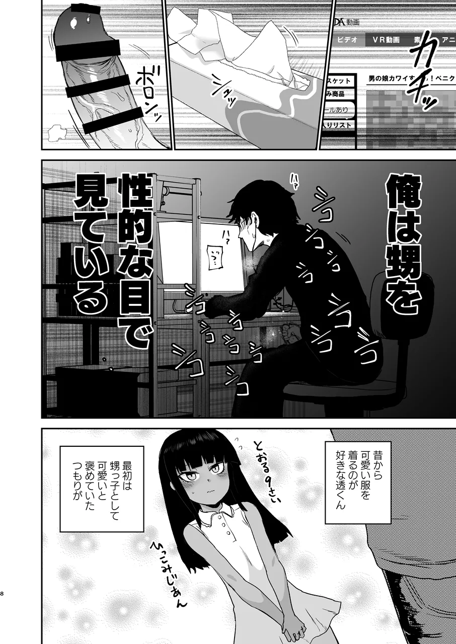 甥っ子エロすぎ、人生最高 page 9 full