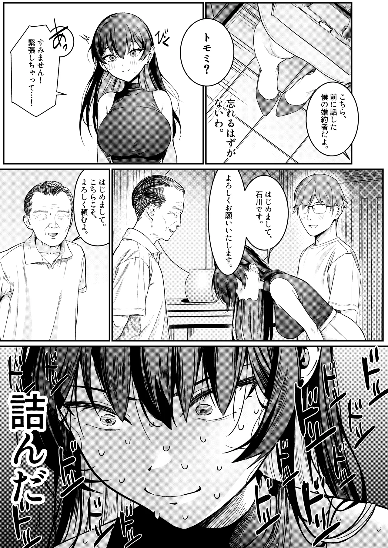 Hontou no Shinkon Seikatsu wa, Oji-san no Ie de Hajimattemasu page 4 full