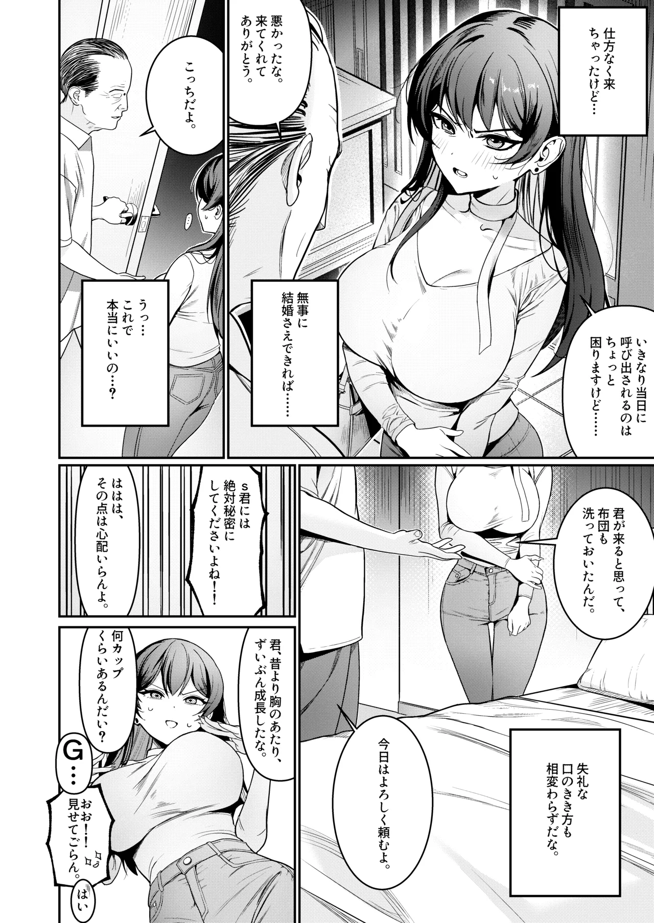 Hontou no Shinkon Seikatsu wa, Oji-san no Ie de Hajimattemasu page 9 full