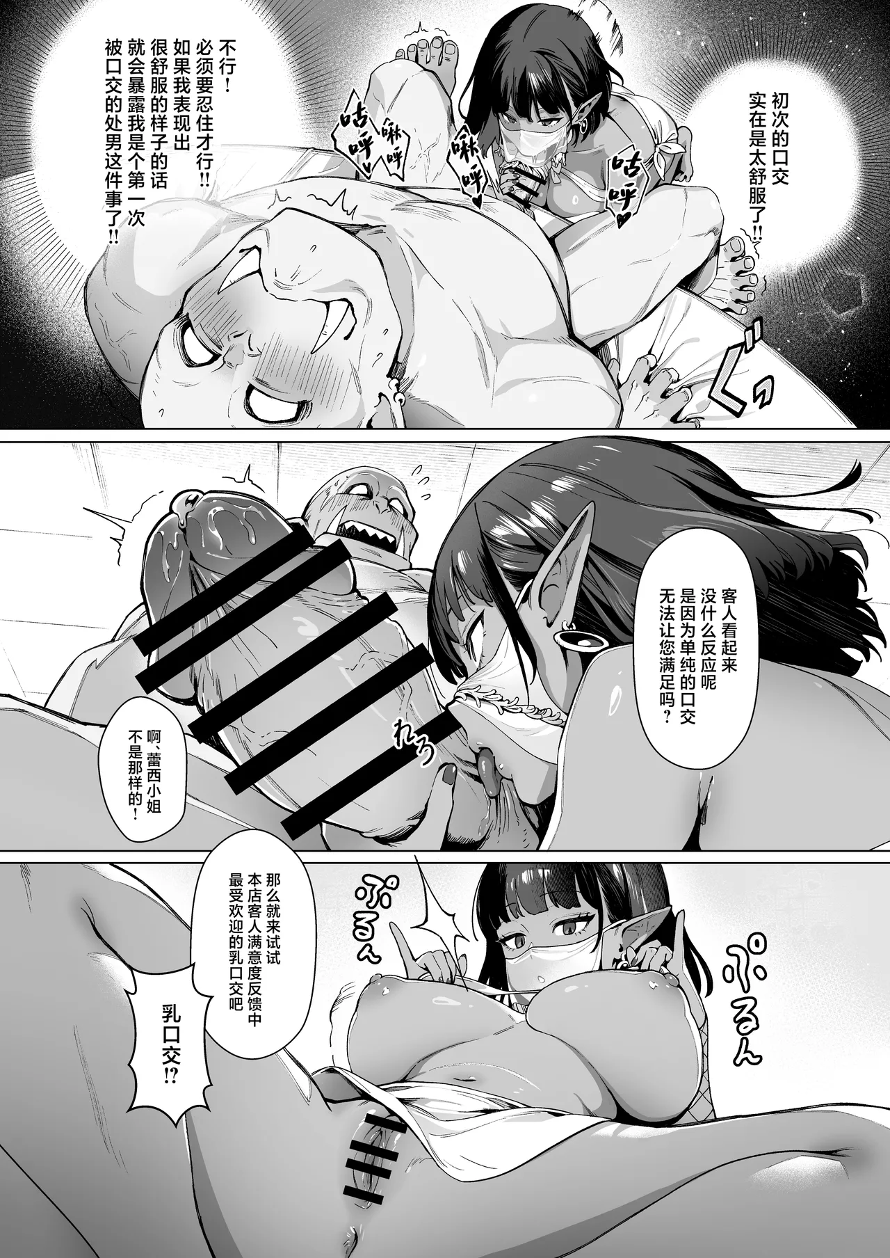 Yosei Shoukan 3-goushitsu Lacy ~Kasshoku Hada Elf o Shimei Shita Dotei Orc~ 1 page 10 full