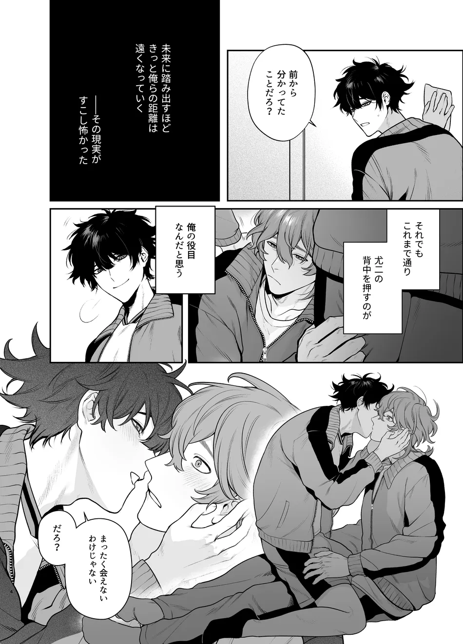 Sotsugyō to Yari heya page 4 full