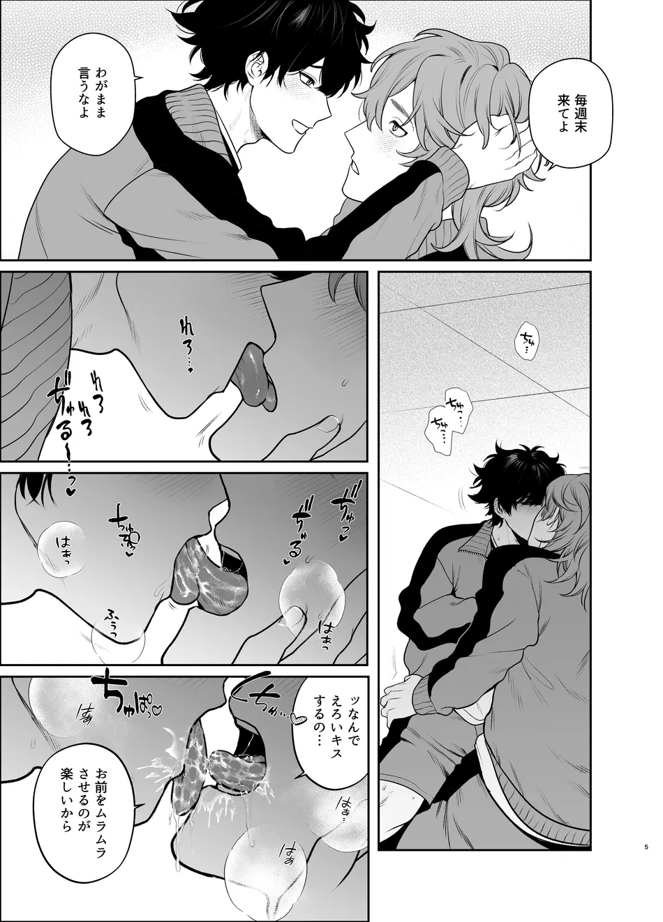 Sotsugyō to Yari heya page 5 full