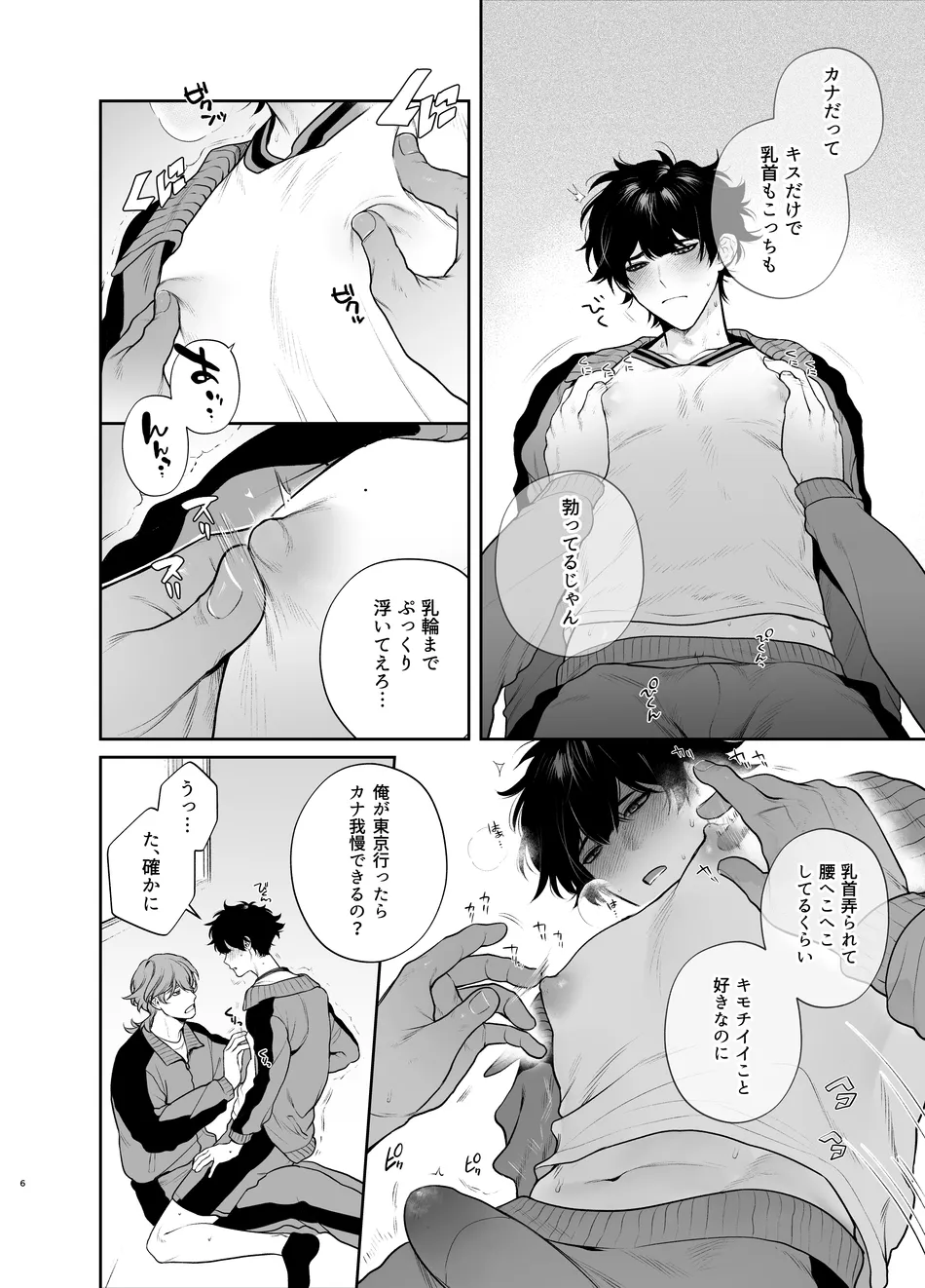 Sotsugyō to Yari heya page 6 full