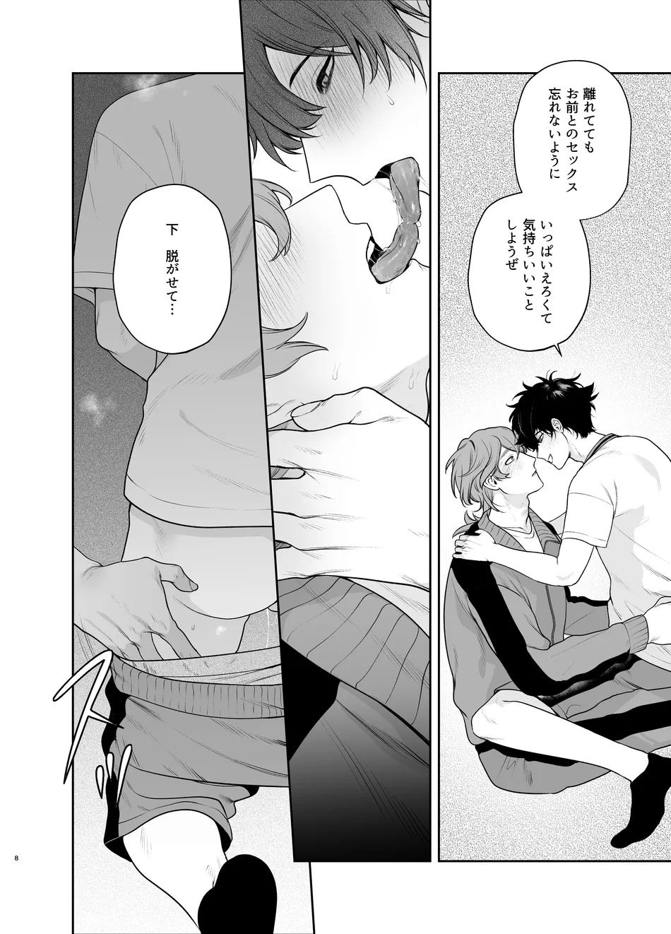 Sotsugyō to Yari heya page 8 full