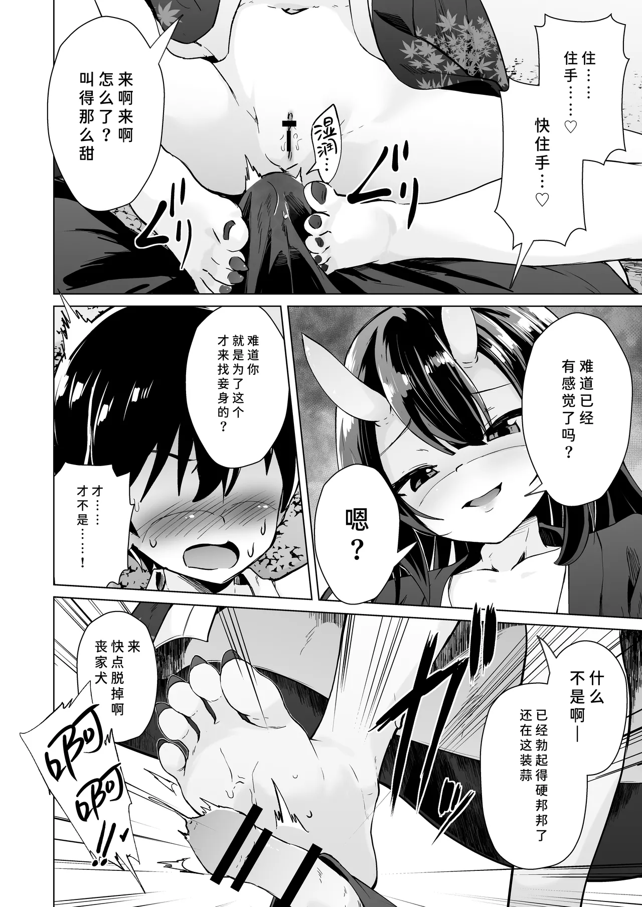 Shukuteki no Onigaki ga Netorareta Ageku Hamedori Misetsuketsutsu Ashikoki Sakusei shinagara Wakare o Tsugete Kita page 5 full