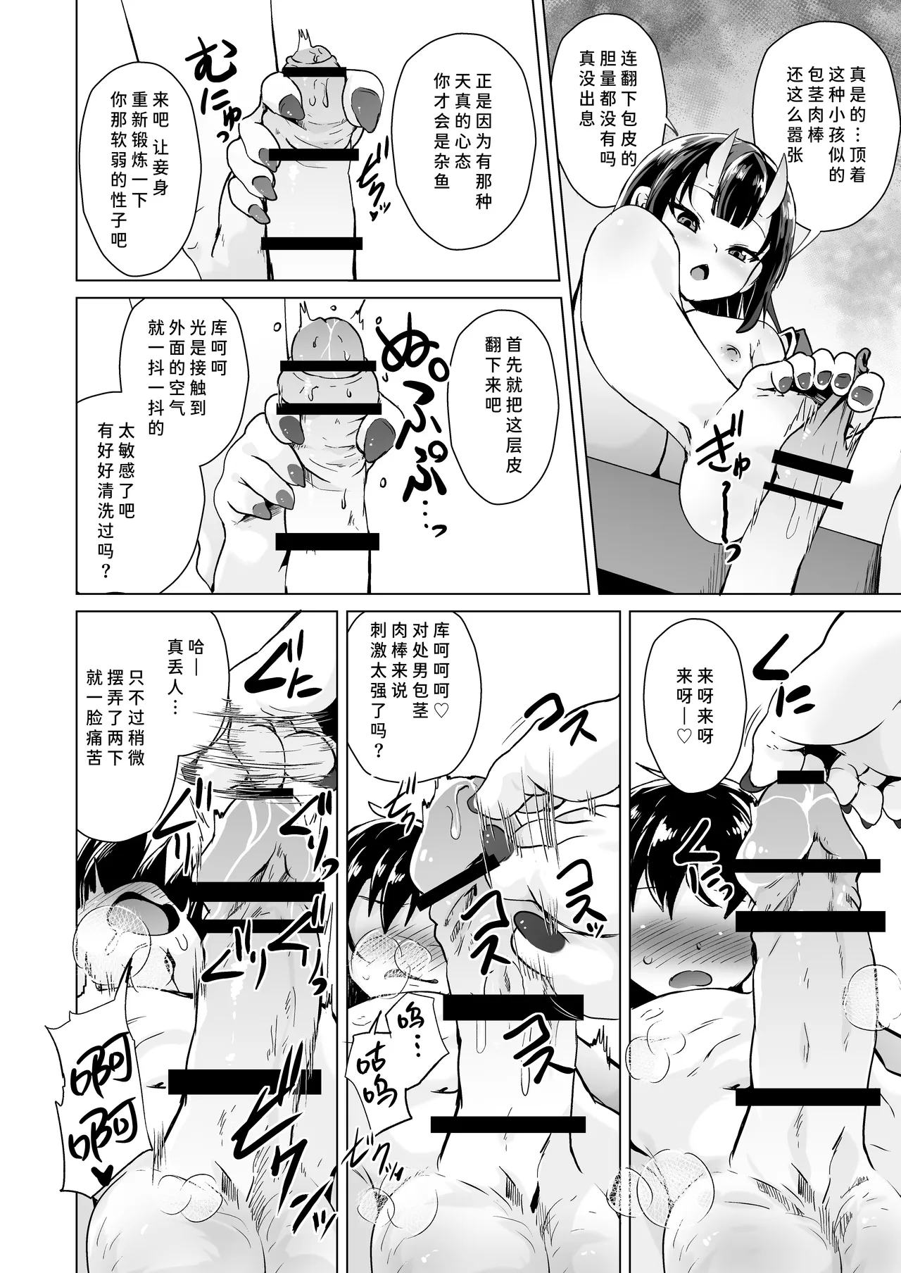 Shukuteki no Onigaki ga Netorareta Ageku Hamedori Misetsuketsutsu Ashikoki Sakusei shinagara Wakare o Tsugete Kita page 7 full