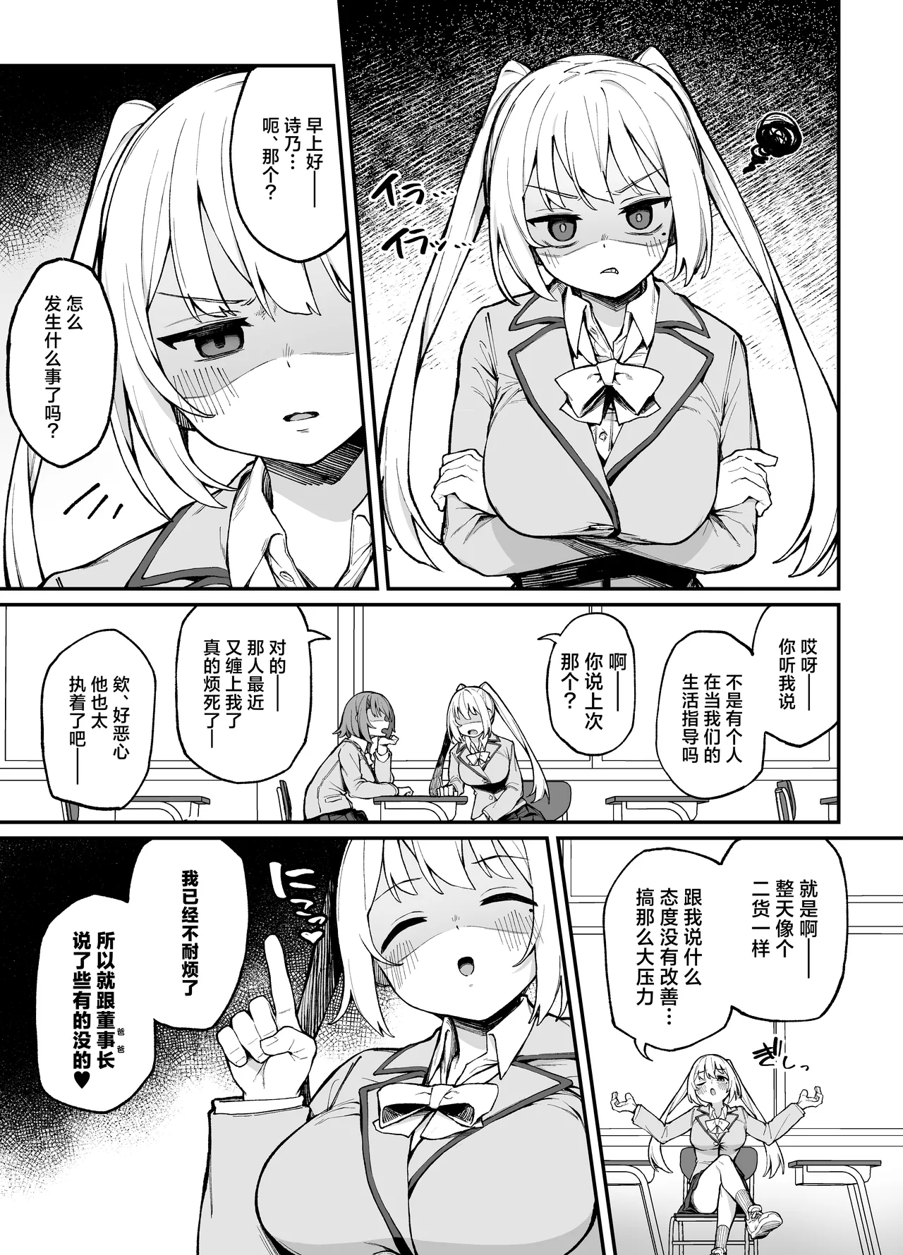 Saimin Seichoukyou | 催眠性调教 page 2 full