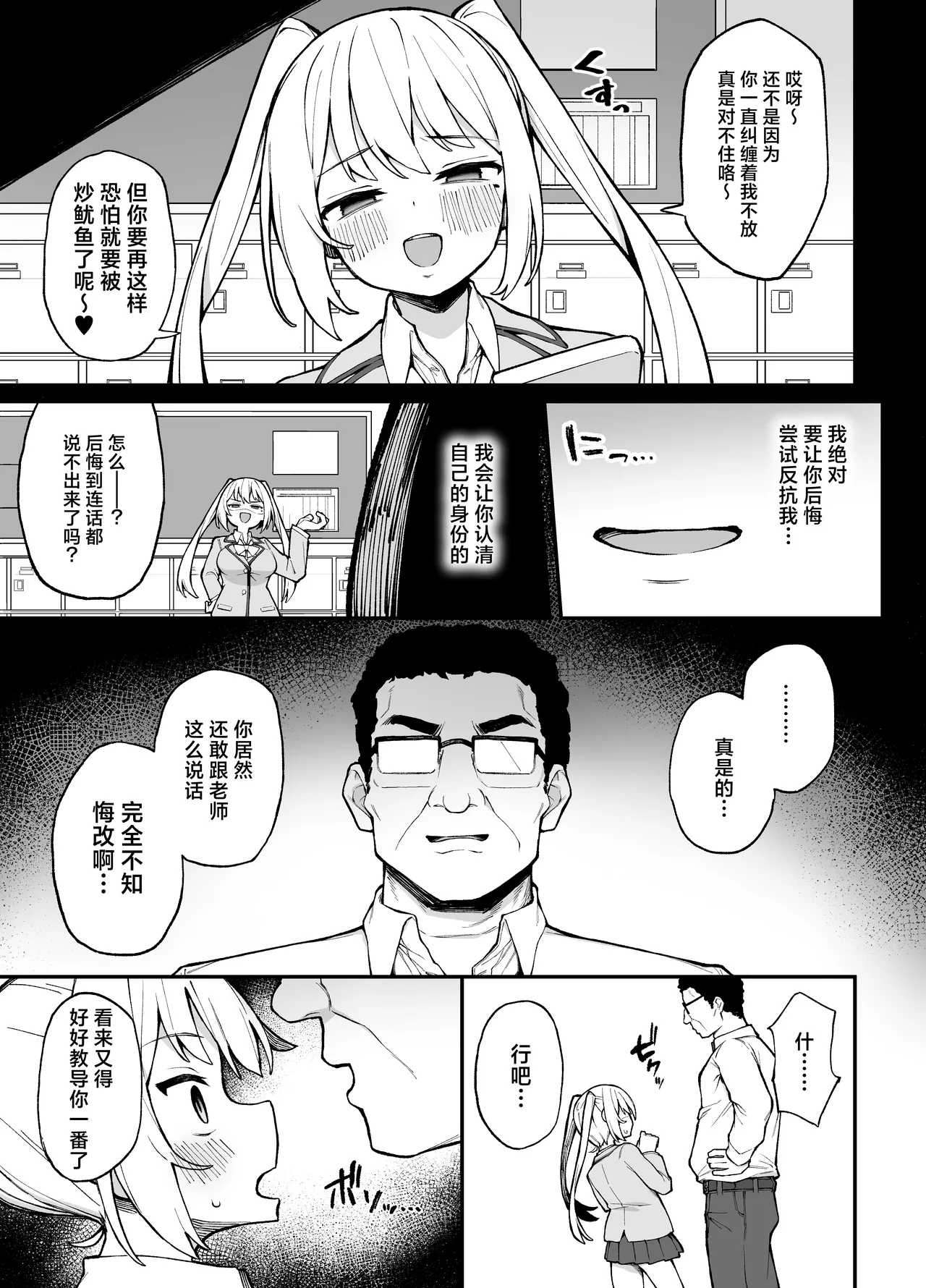 Saimin Seichoukyou | 催眠性调教 page 4 full