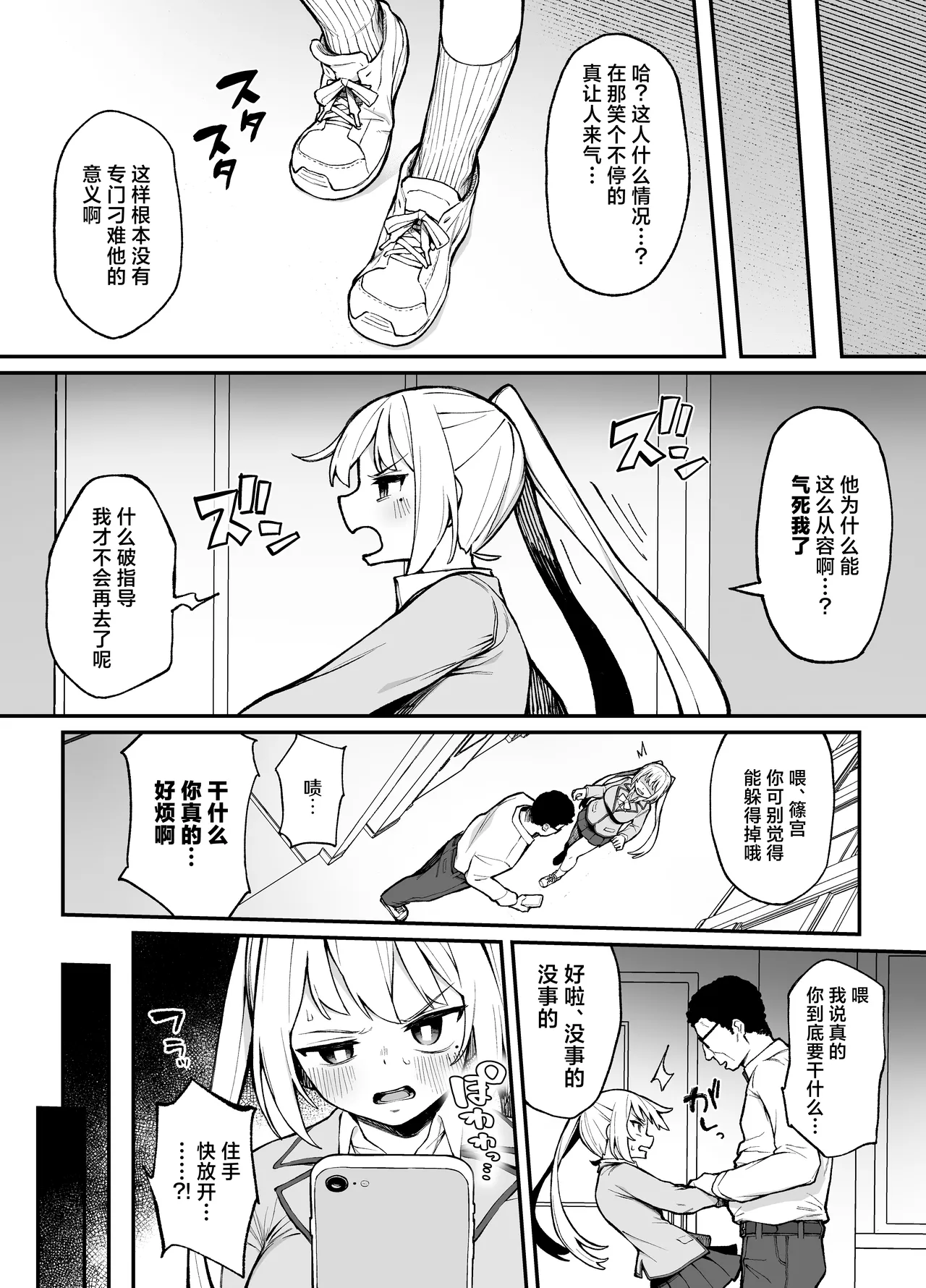 Saimin Seichoukyou | 催眠性调教 page 5 full