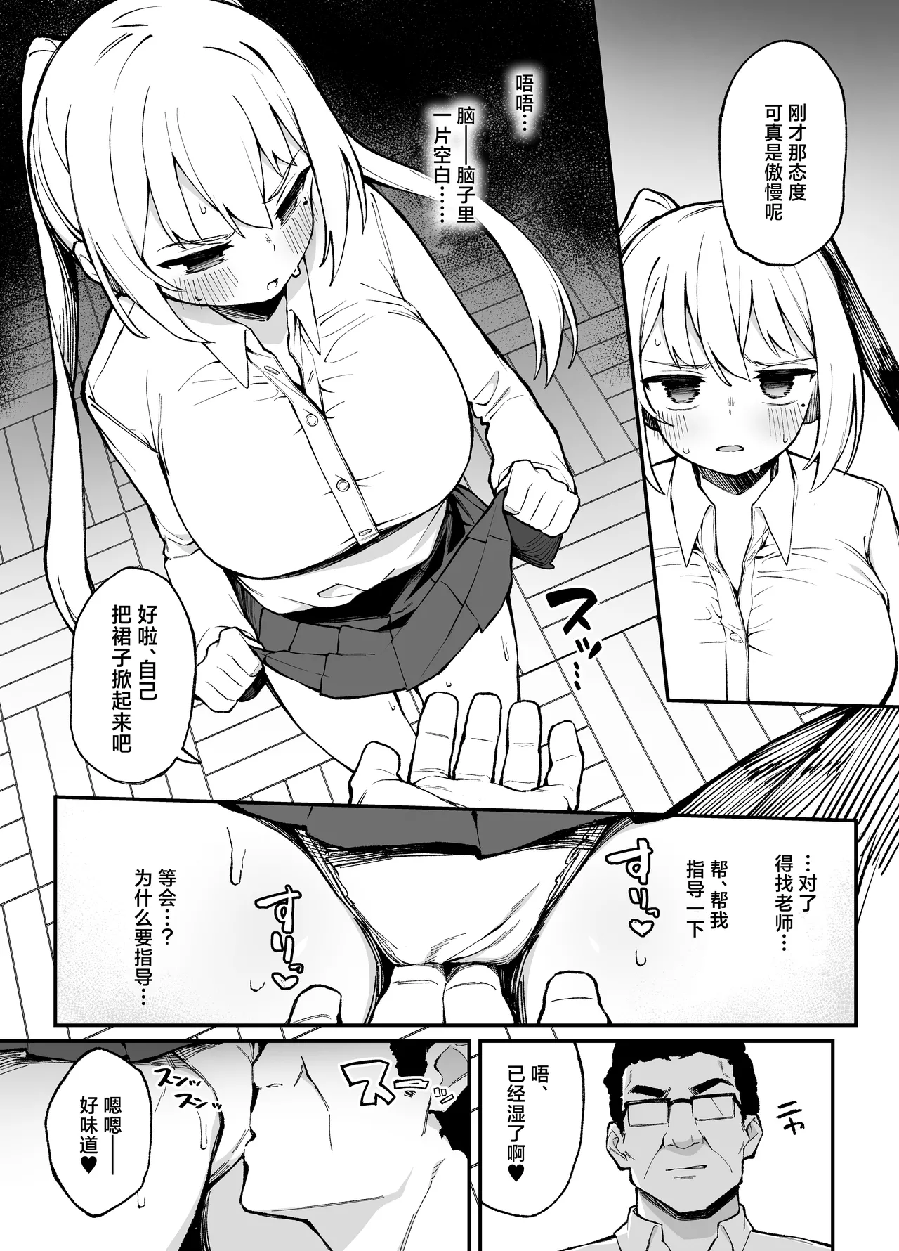 Saimin Seichoukyou | 催眠性调教 page 7 full