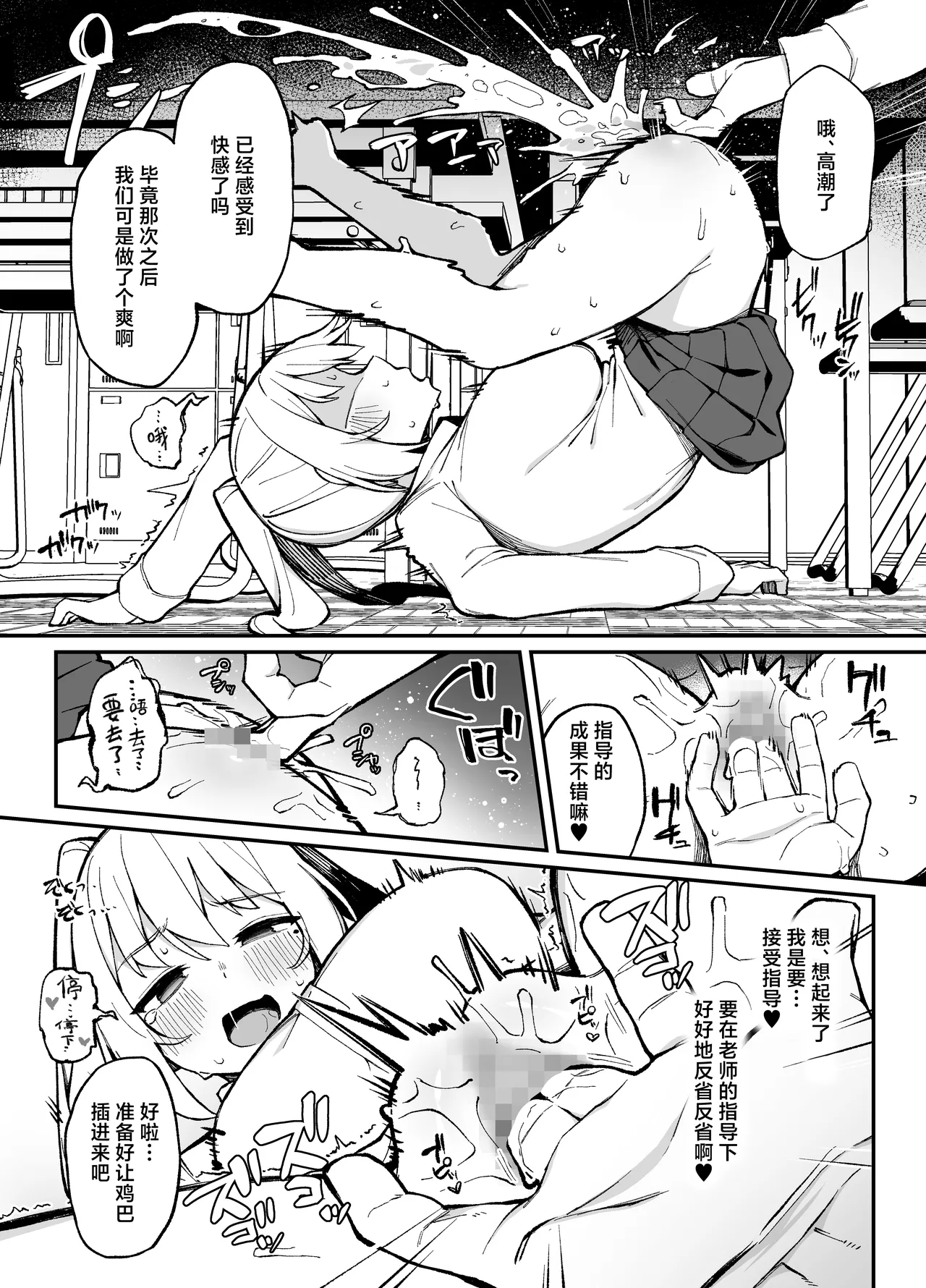 Saimin Seichoukyou | 催眠性调教 page 9 full