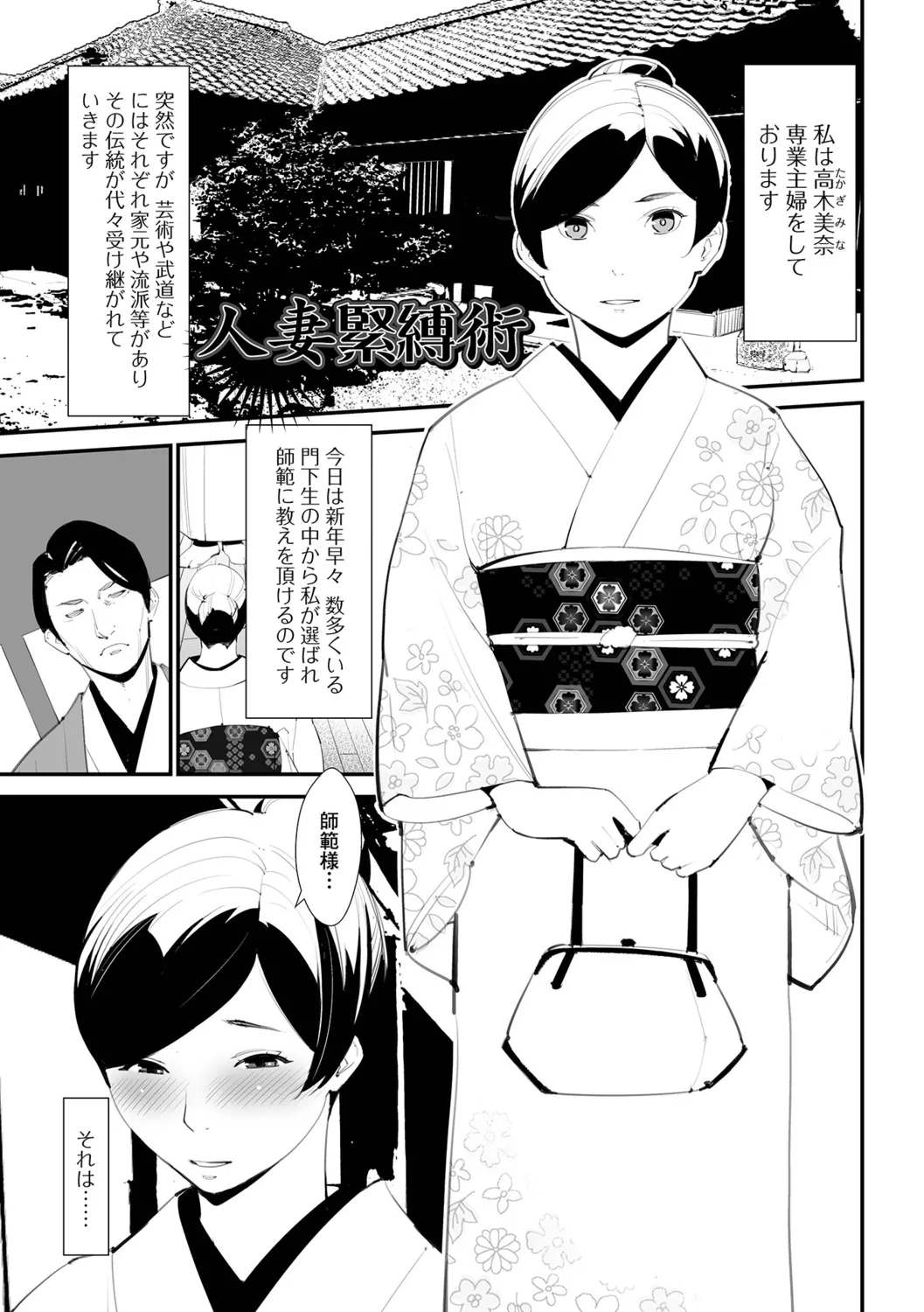 Uragiru Tsuma page 3 full