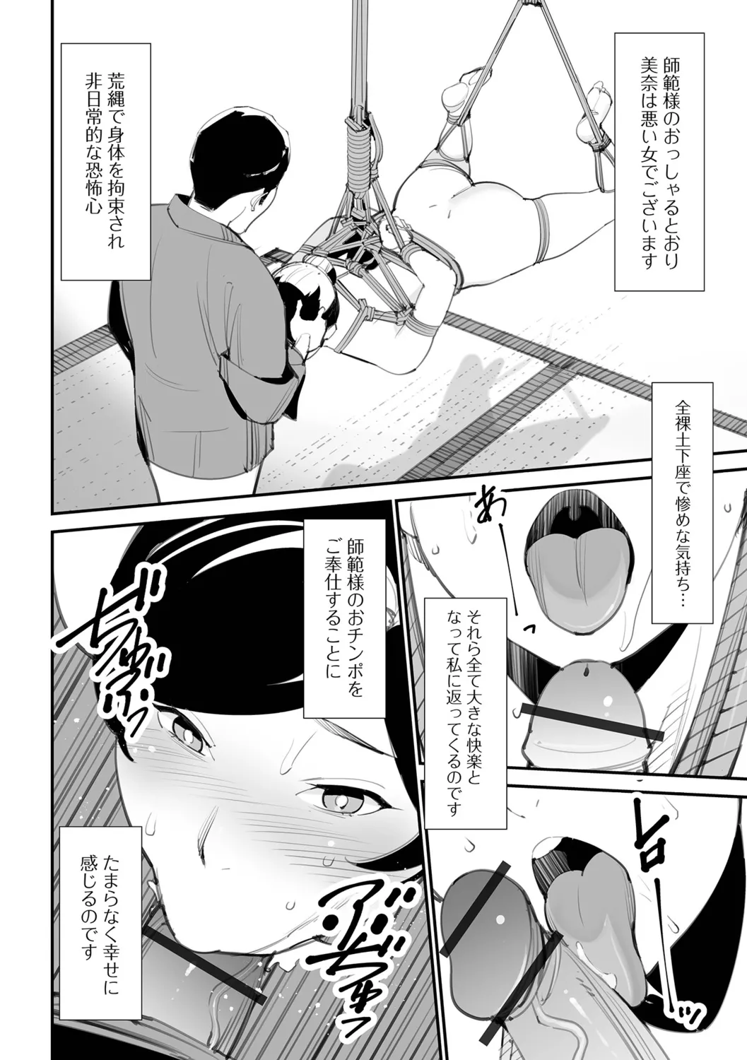 Uragiru Tsuma page 8 full