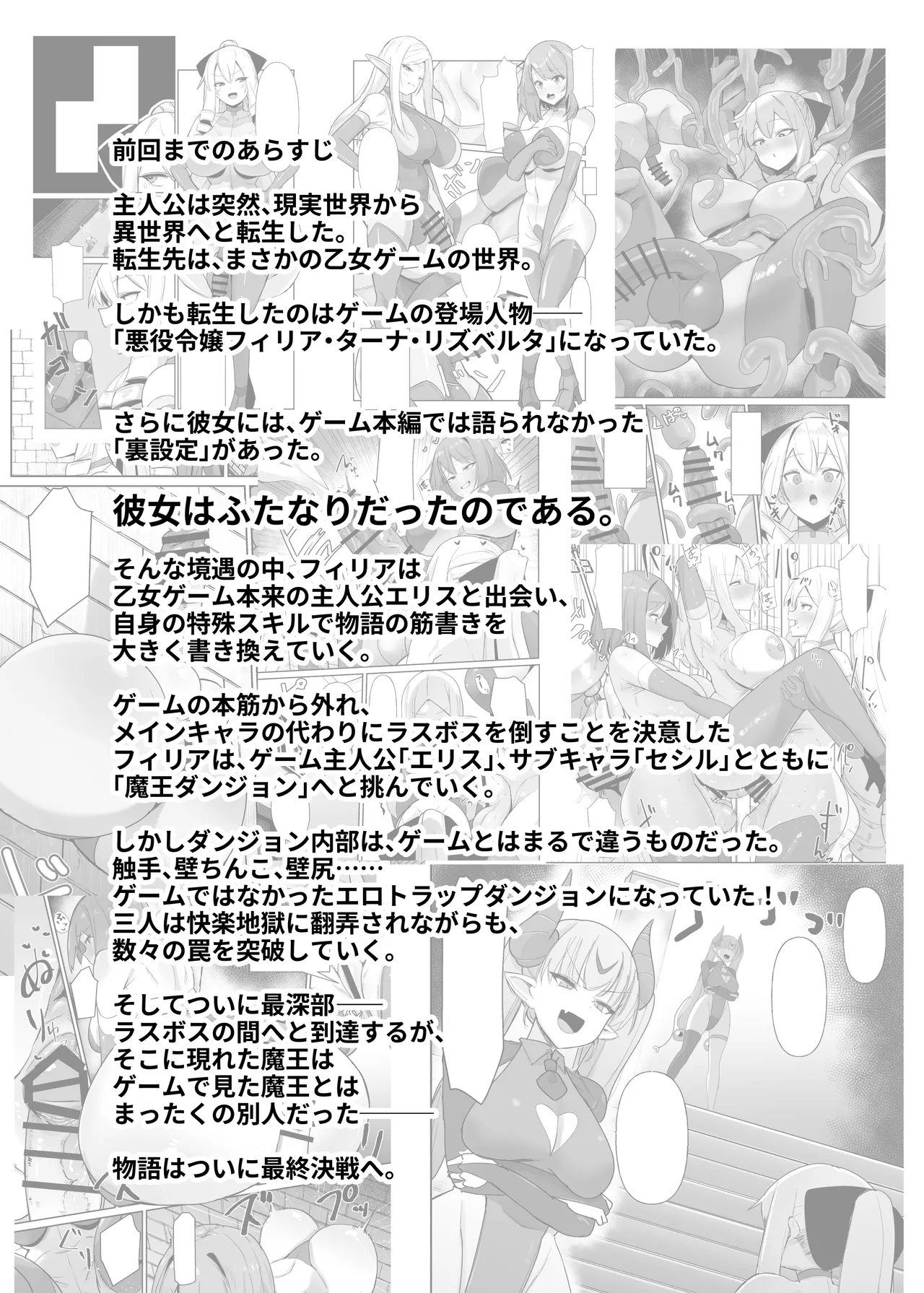 Otome Game no Akuyaku Reijou ni Tensei Shitara Ura Settei de Futanari deshita 4 page 3 full