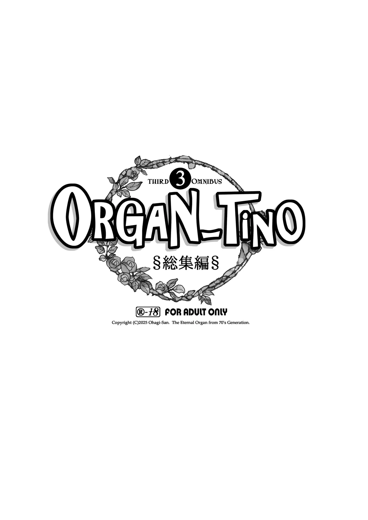 ORGAN-Tino3 Soushuuhen 3 page 2 full