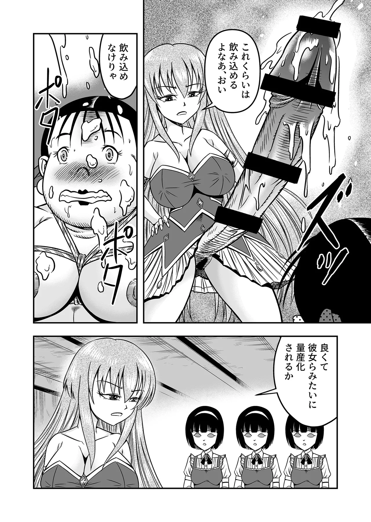 アタシをあおった不埒な二人、ここで出会ったが運の尽き 憐れな女装人形にして差し上げますわ2 page 10 full