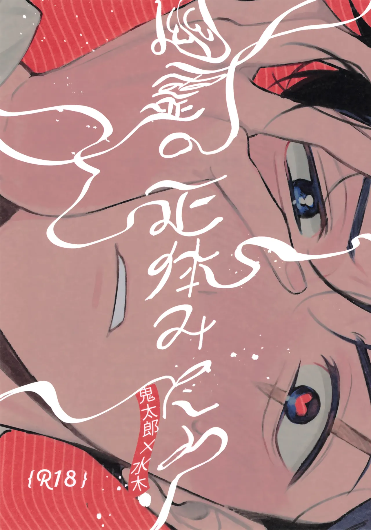 Yuurei no Shoutai Mitari page 1 full