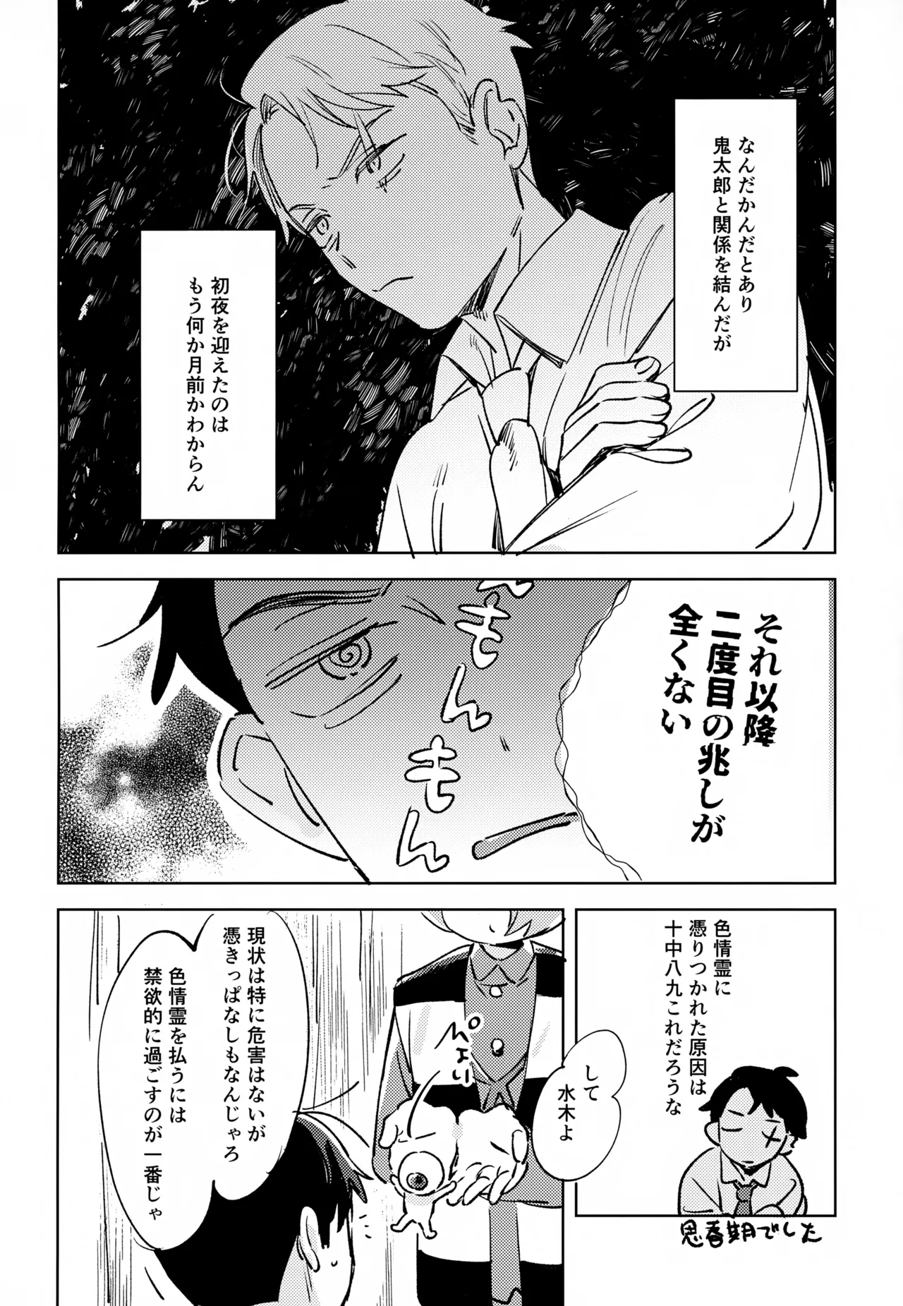 Yuurei no Shoutai Mitari page 5 full