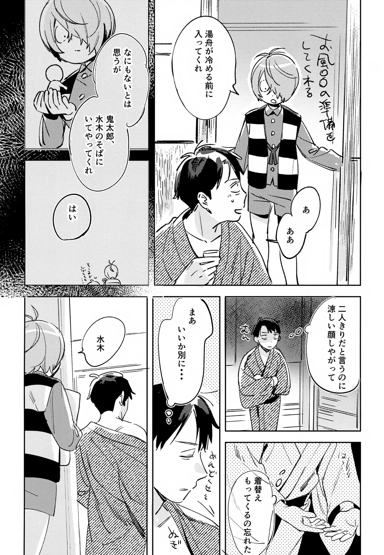 Yuurei no Shoutai Mitari page 7 full