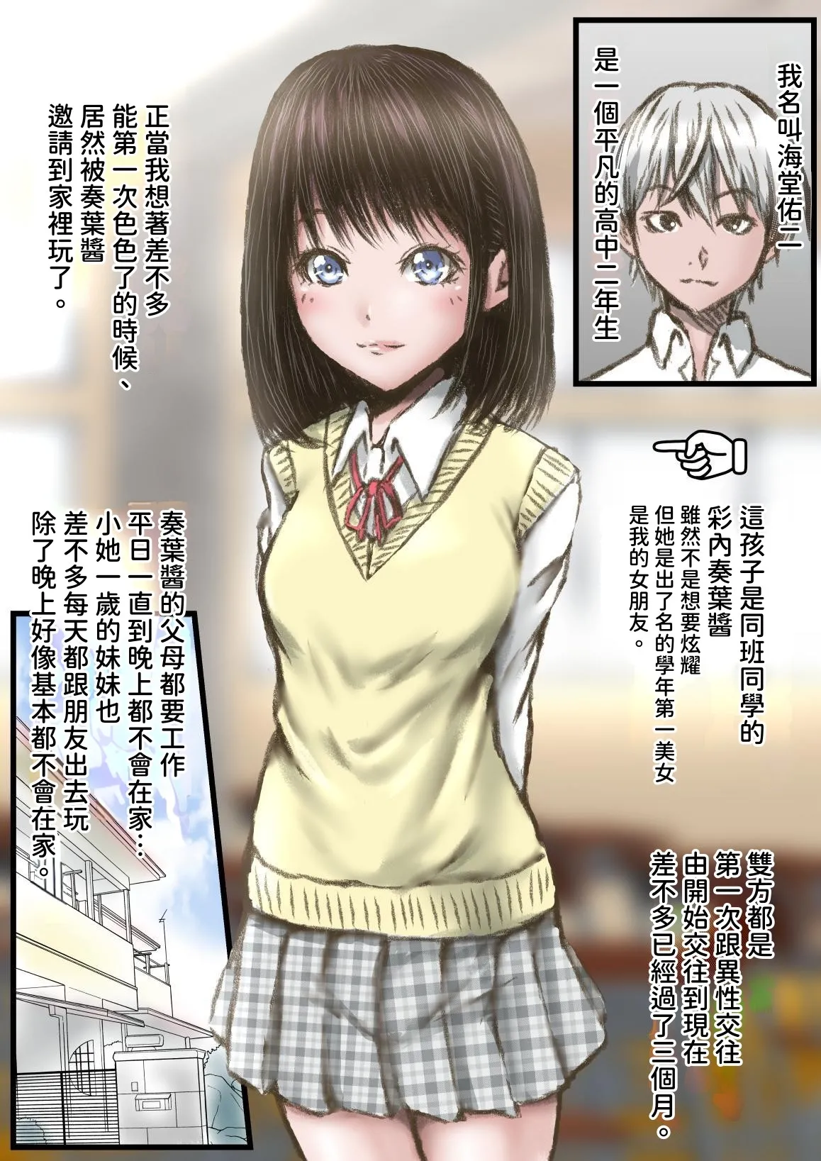 Kanojo yori Kanojo no Imoto ni Uokujo shite shimatta Hanashi page 3 full