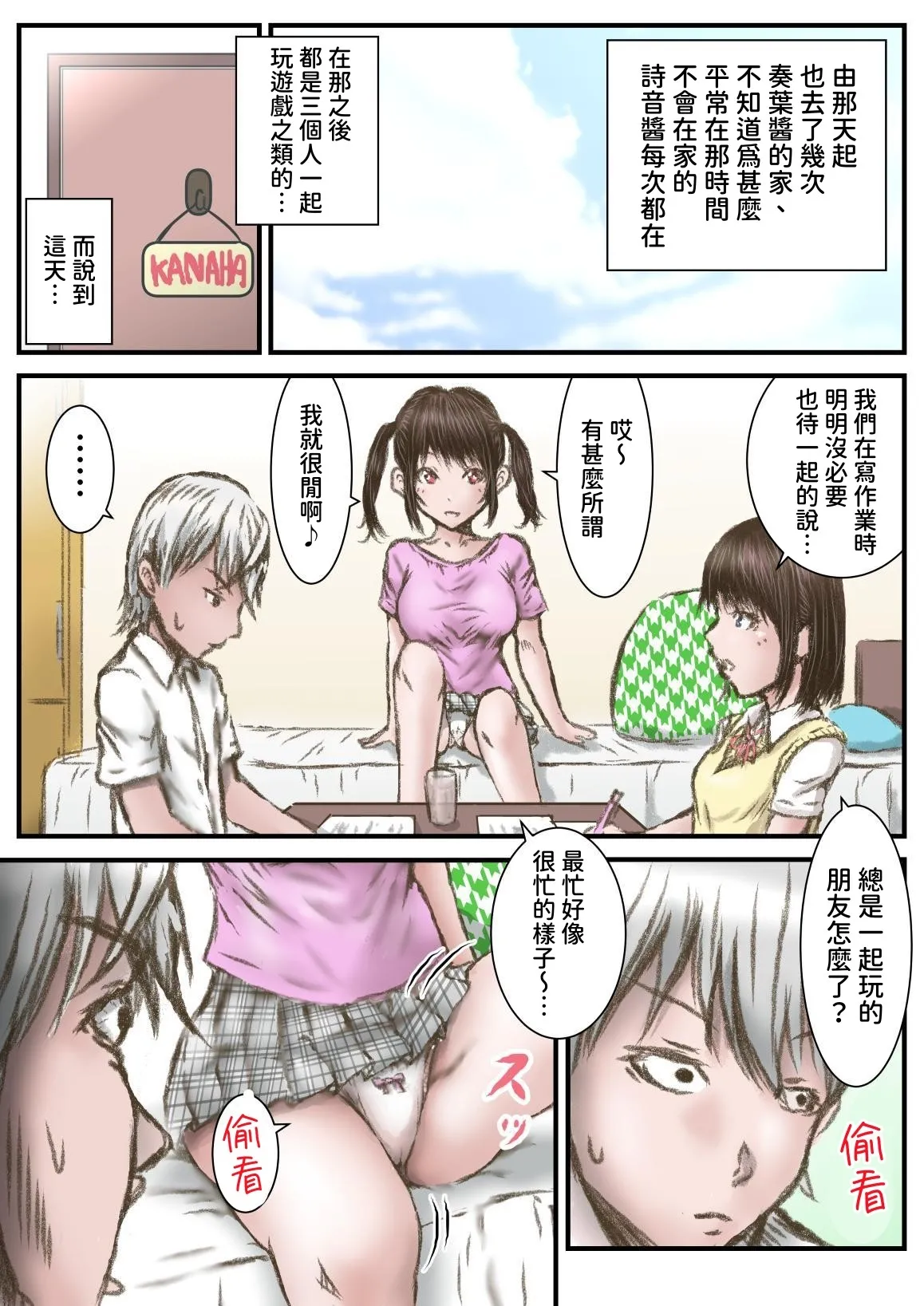 Kanojo yori Kanojo no Imoto ni Uokujo shite shimatta Hanashi page 9 full
