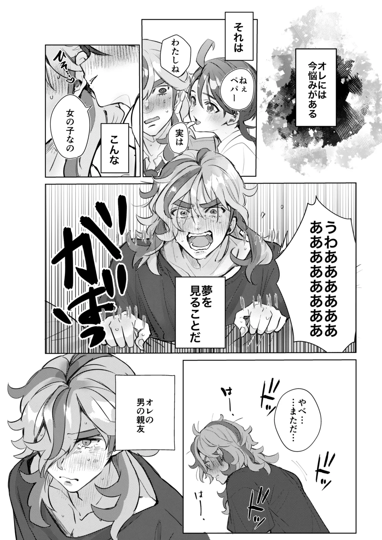 Aoi no Koto o Otokonoko da to Omotteru Pepper Matome page 2 full