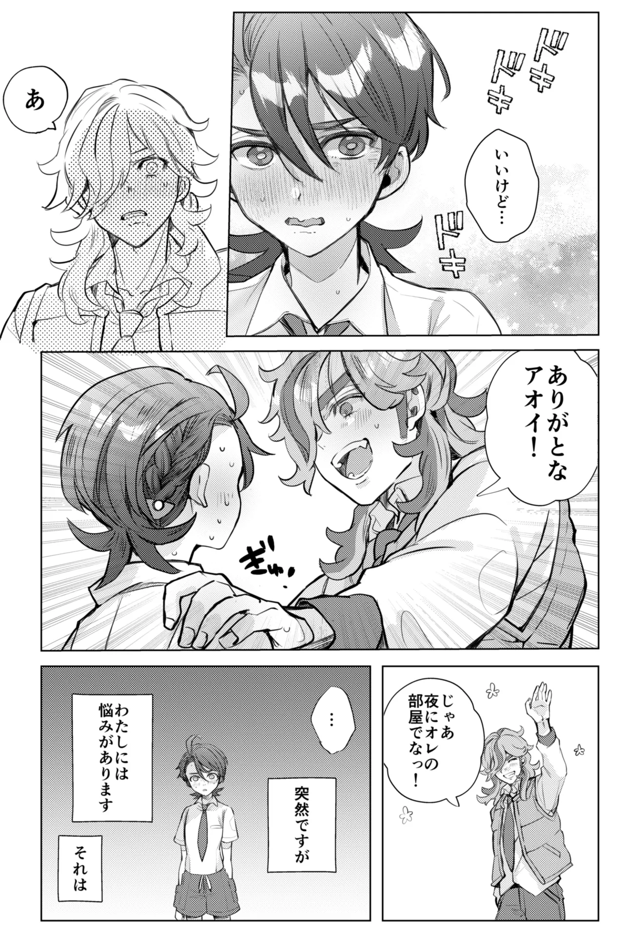 Aoi no Koto o Otokonoko da to Omotteru Pepper Matome page 5 full